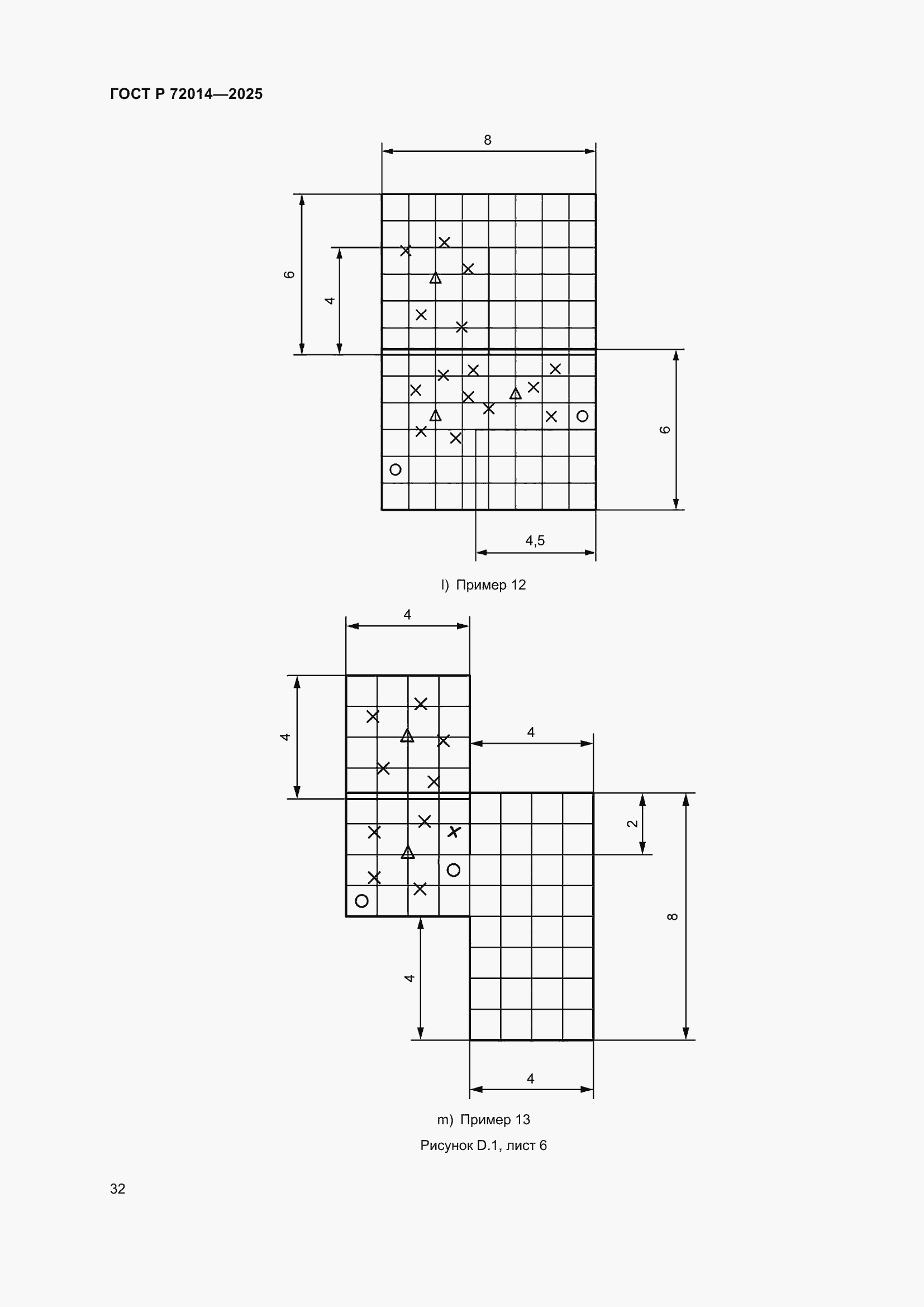 Страница 36 ГОСТ Р 72014-2025