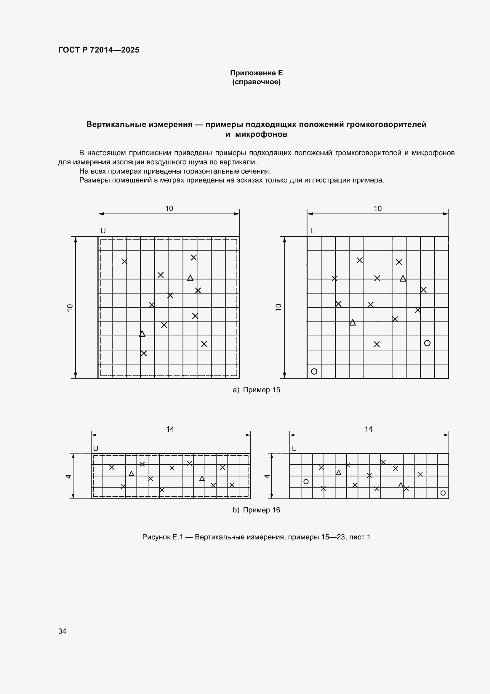 Страница 38 ГОСТ Р 72014-2025