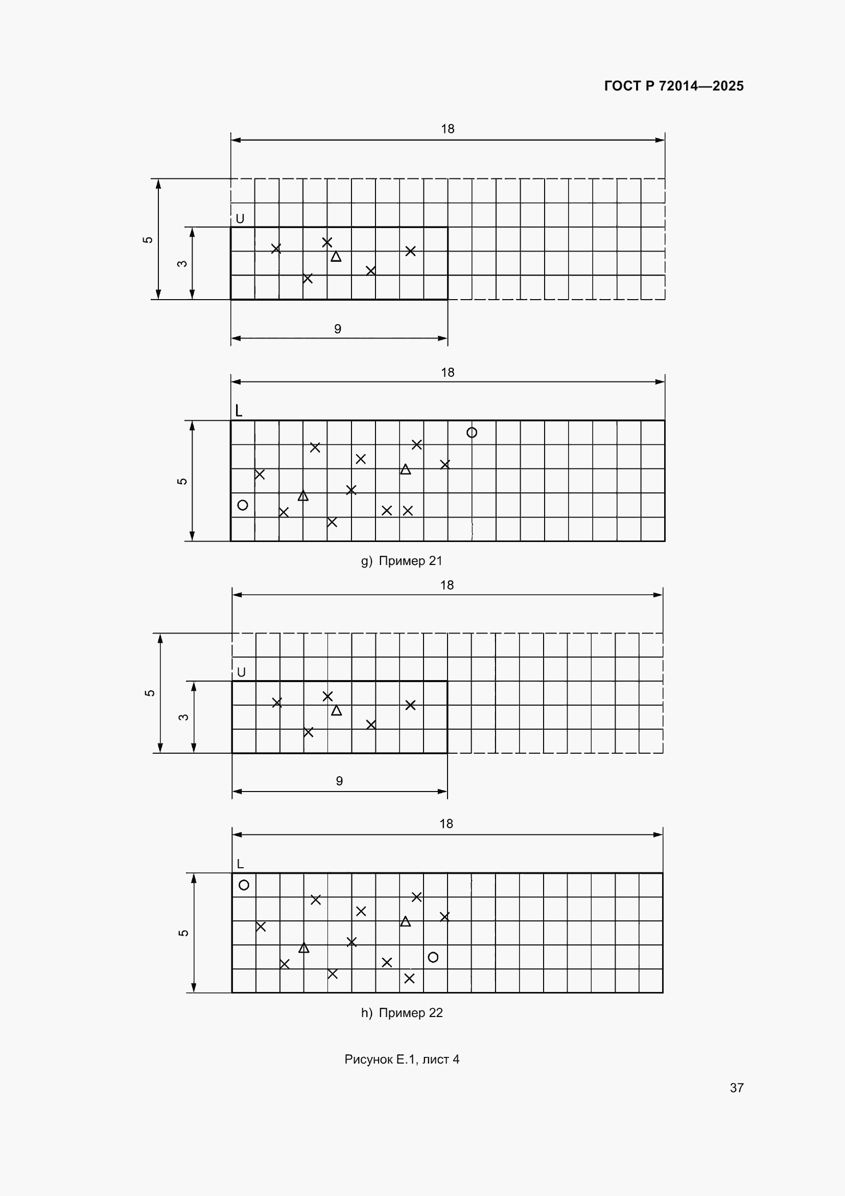 Страница 41 ГОСТ Р 72014-2025