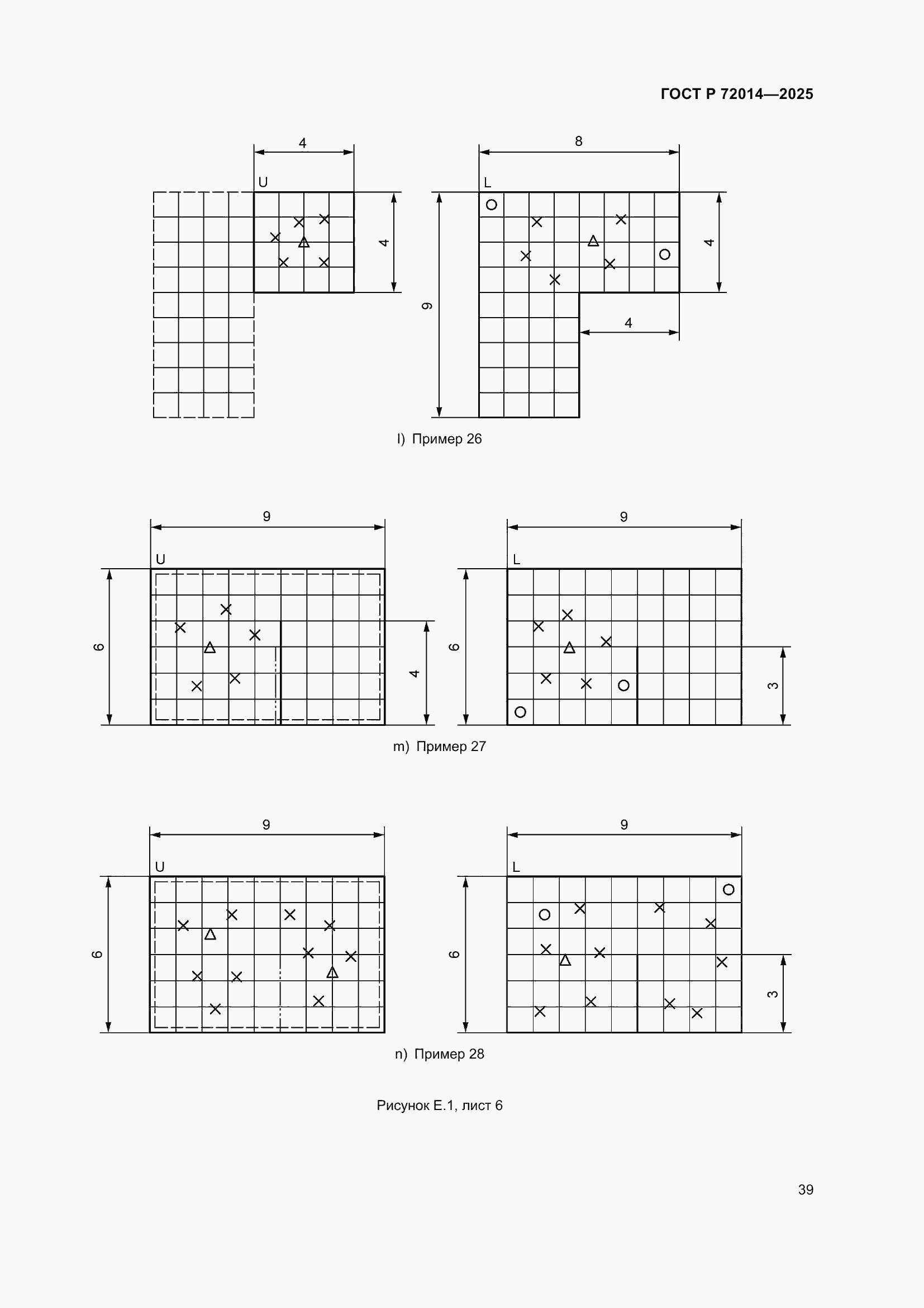 Страница 43 ГОСТ Р 72014-2025