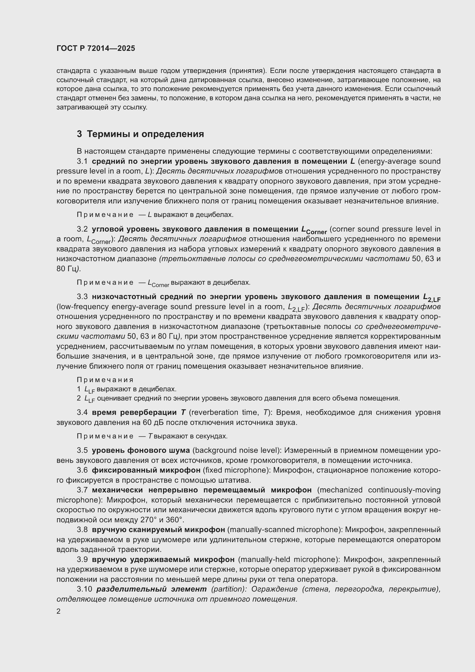 Страница 6 ГОСТ Р 72014-2025