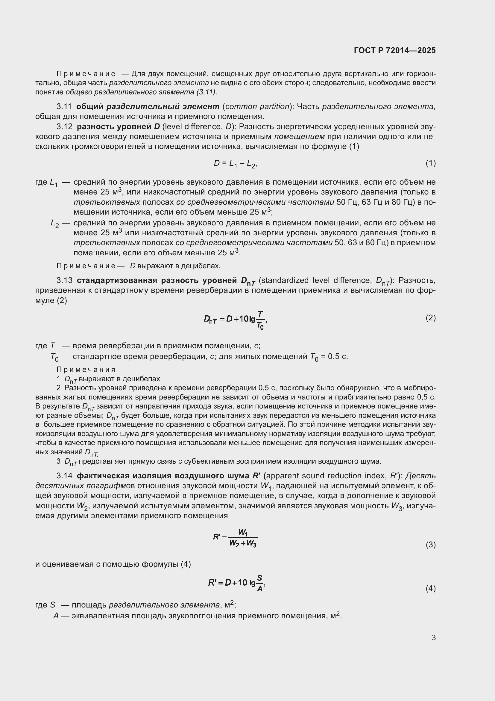 Страница 7 ГОСТ Р 72014-2025