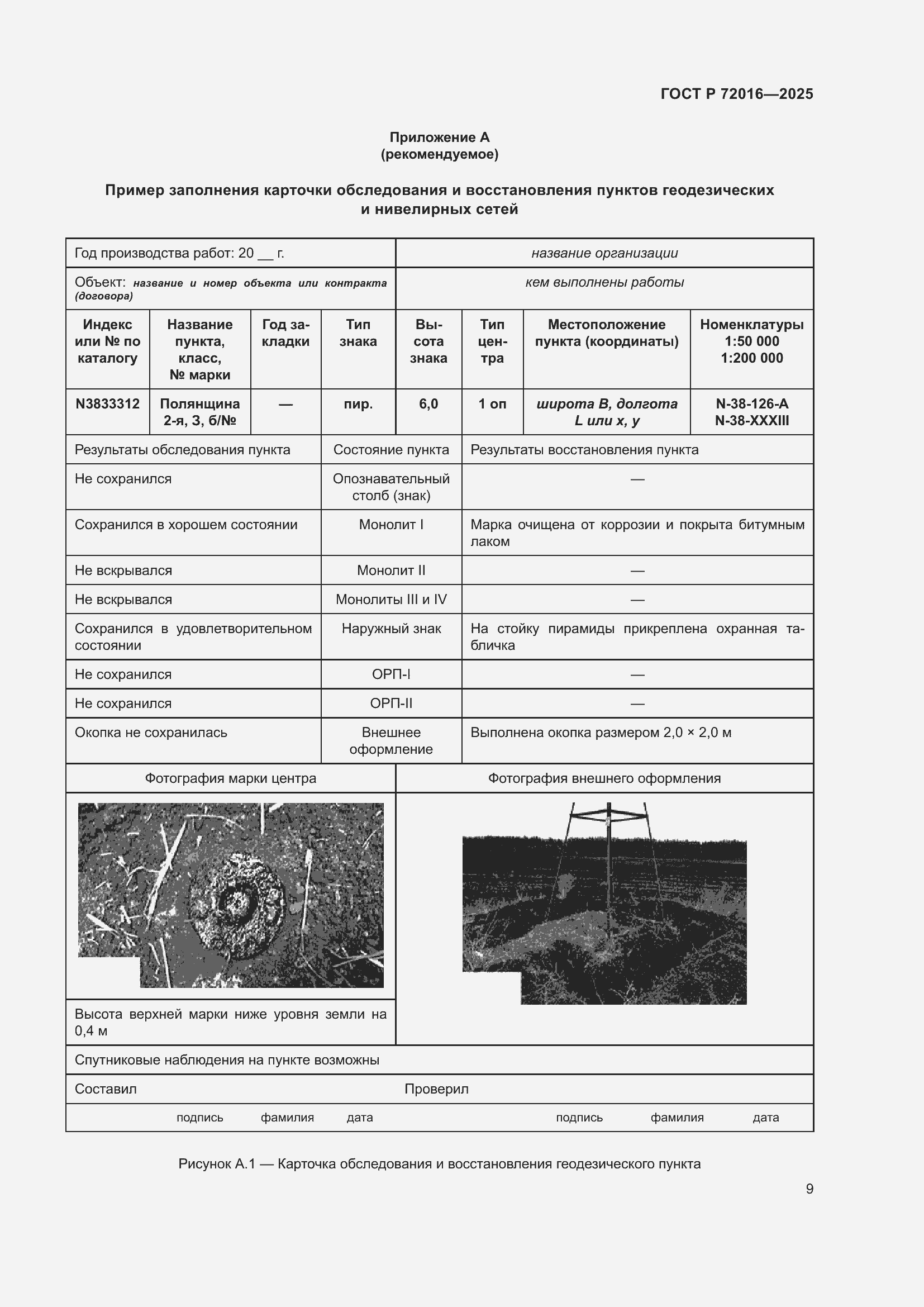 Страница 11 ГОСТ Р 72016-2025