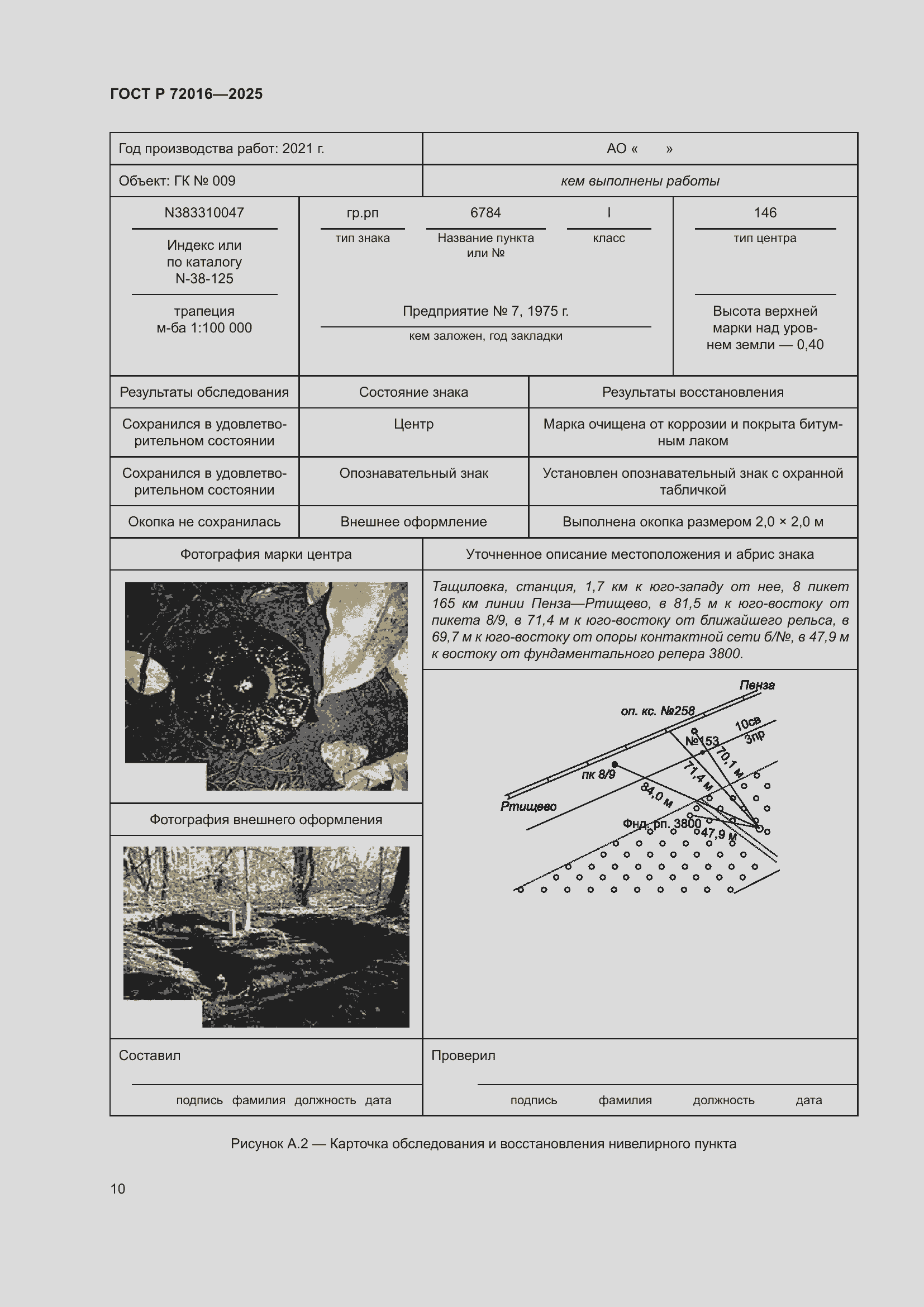 Страница 12 ГОСТ Р 72016-2025
