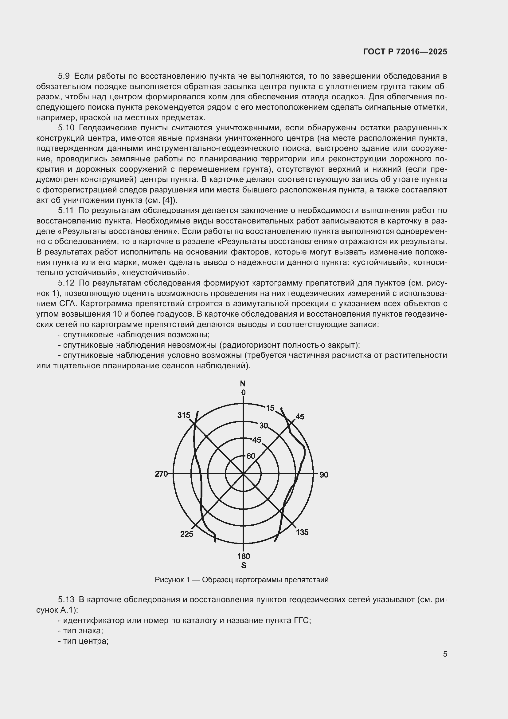 Страница 7 ГОСТ Р 72016-2025