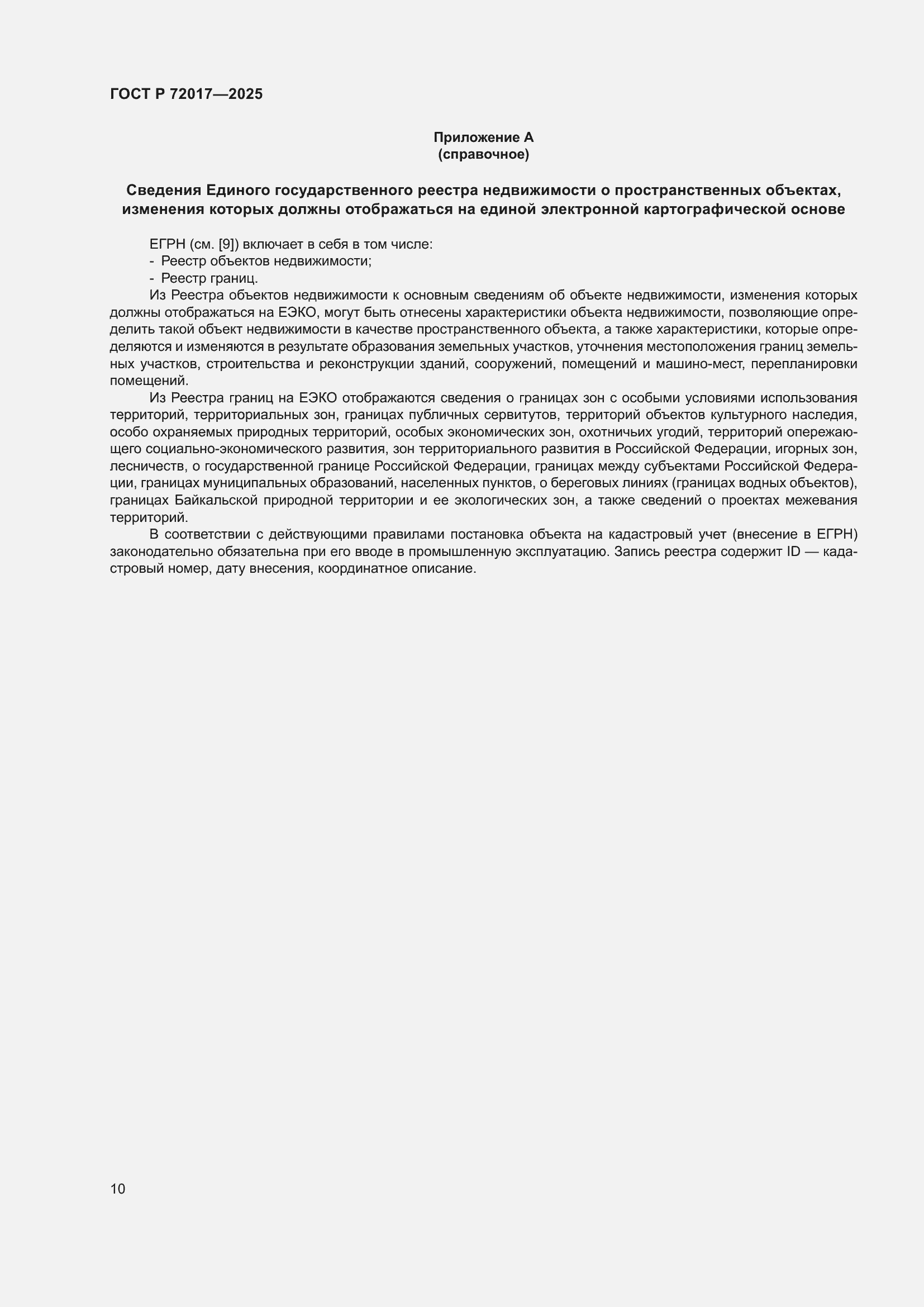 Страница 14 ГОСТ Р 72017-2025