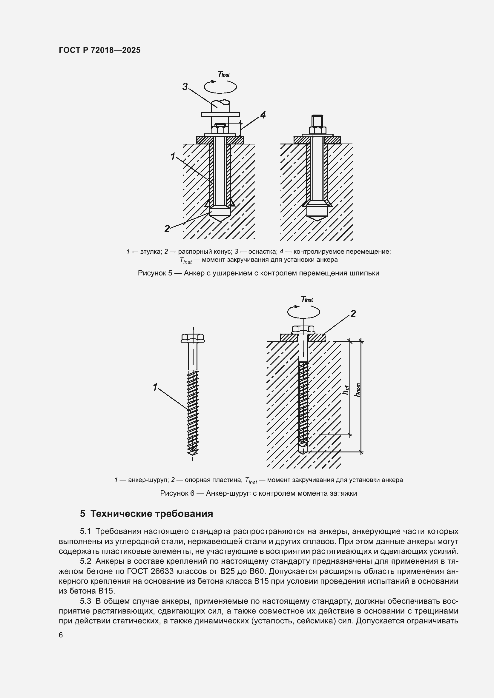 Страница 10 ГОСТ Р 72018-2025
