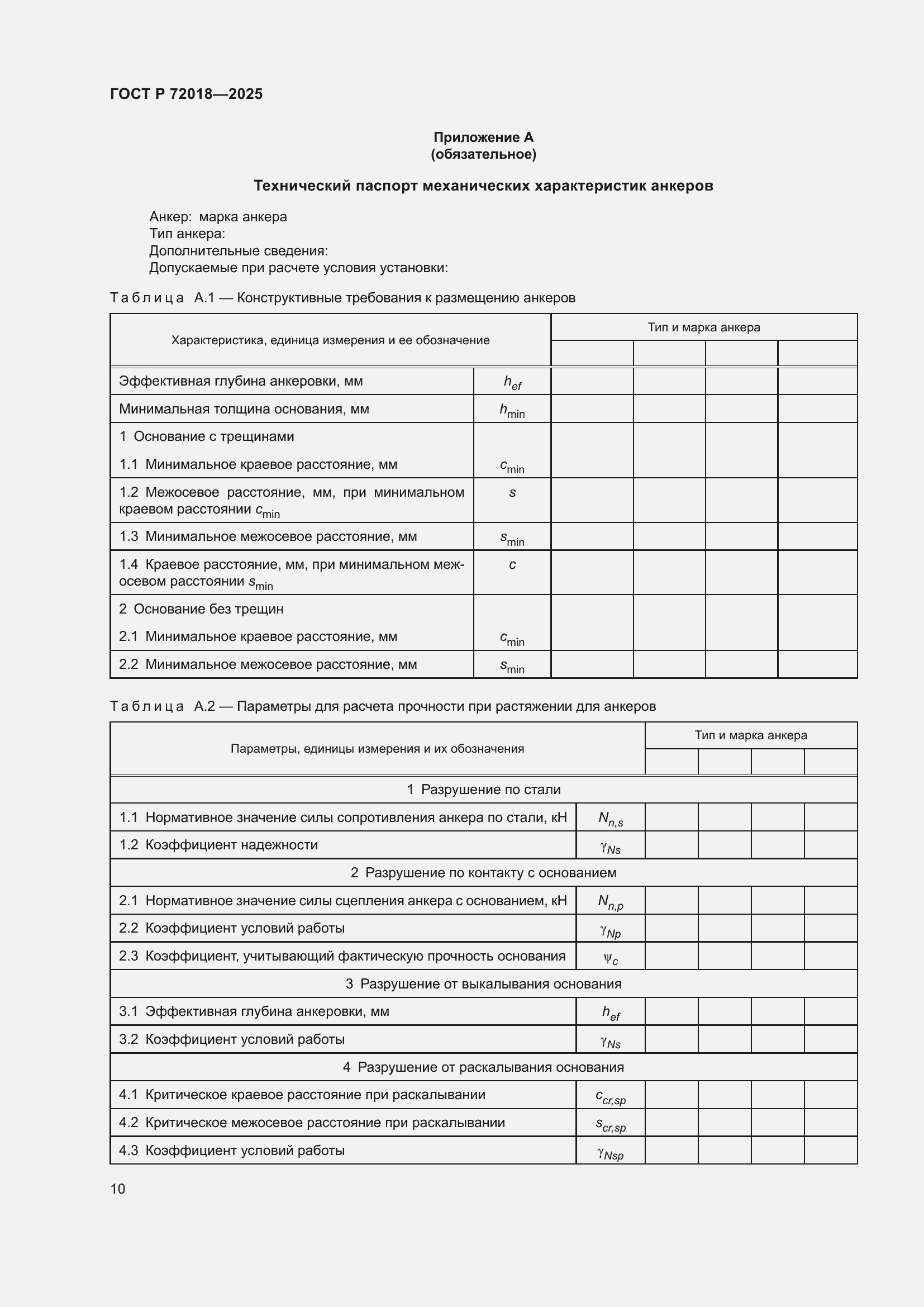Страница 14 ГОСТ Р 72018-2025