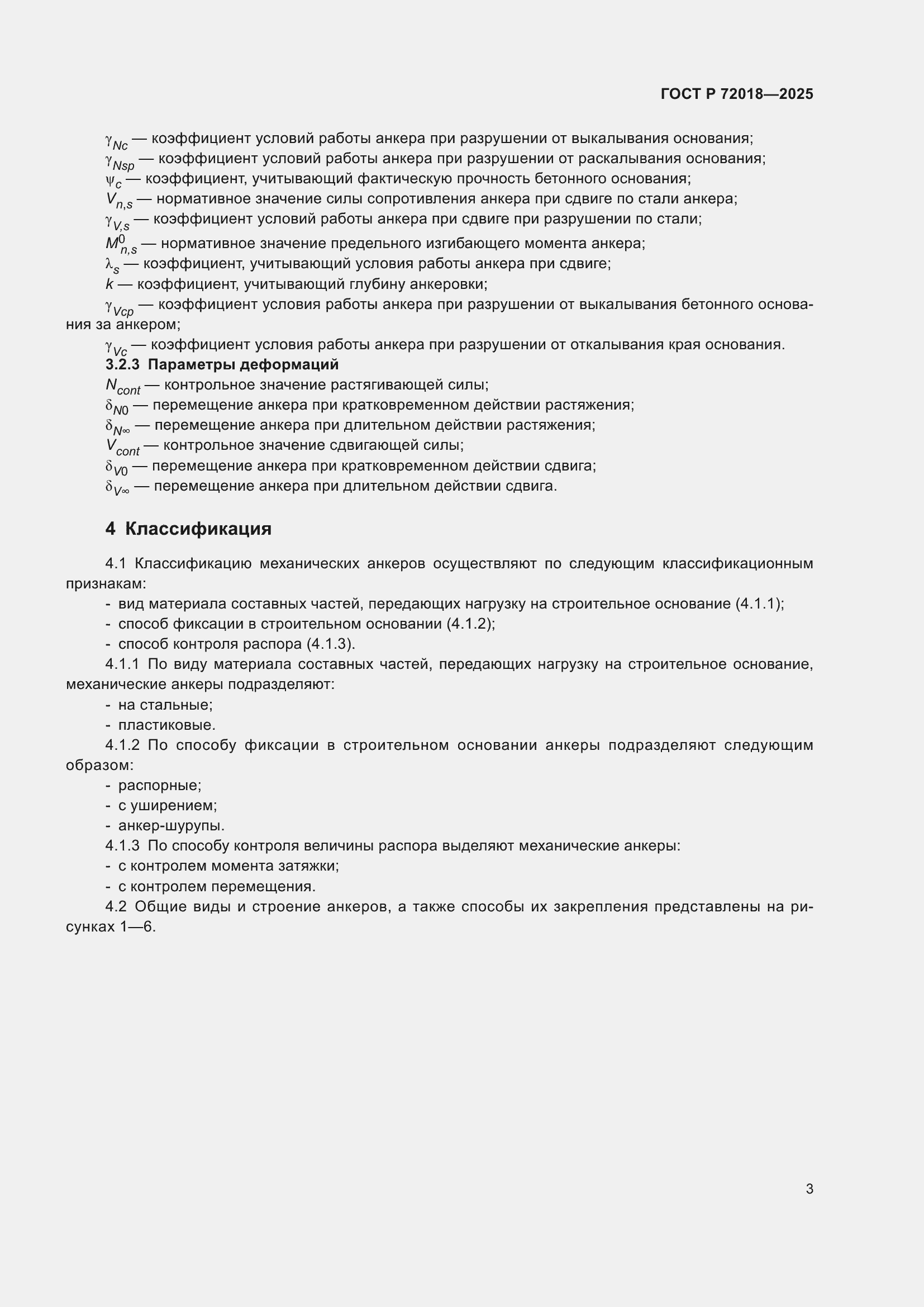 Страница 7 ГОСТ Р 72018-2025