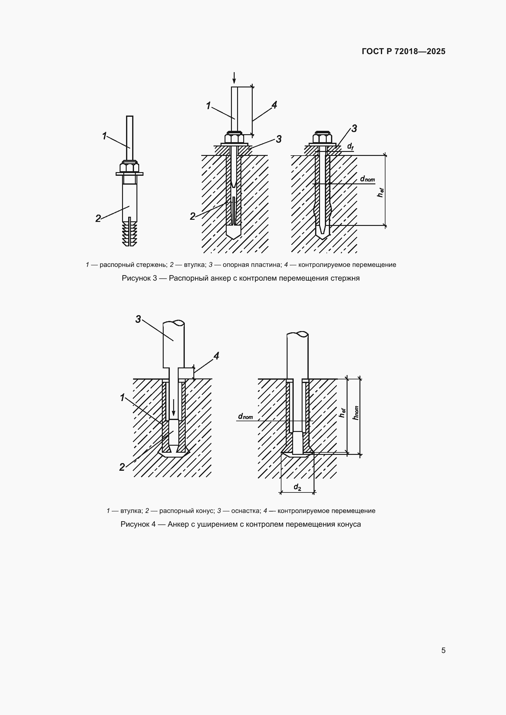 Страница 9 ГОСТ Р 72018-2025