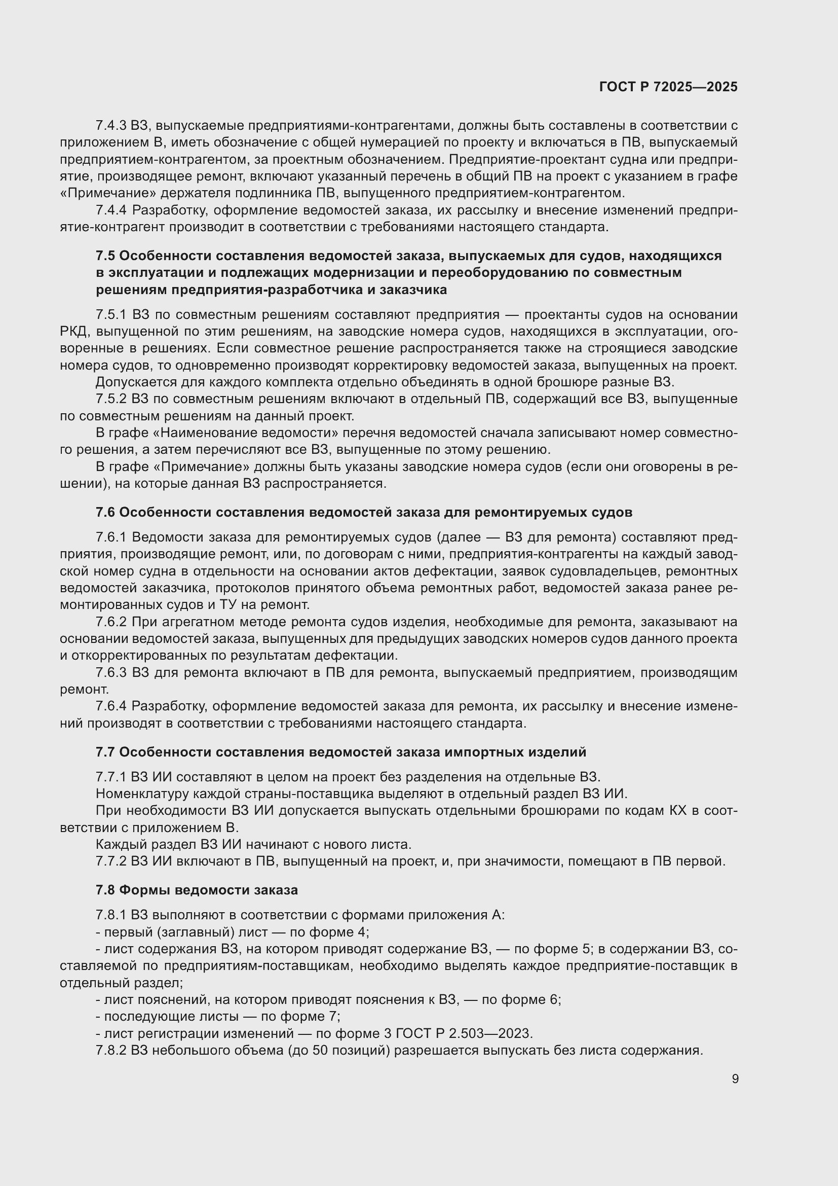 Страница 13 ГОСТ Р 72025-2025