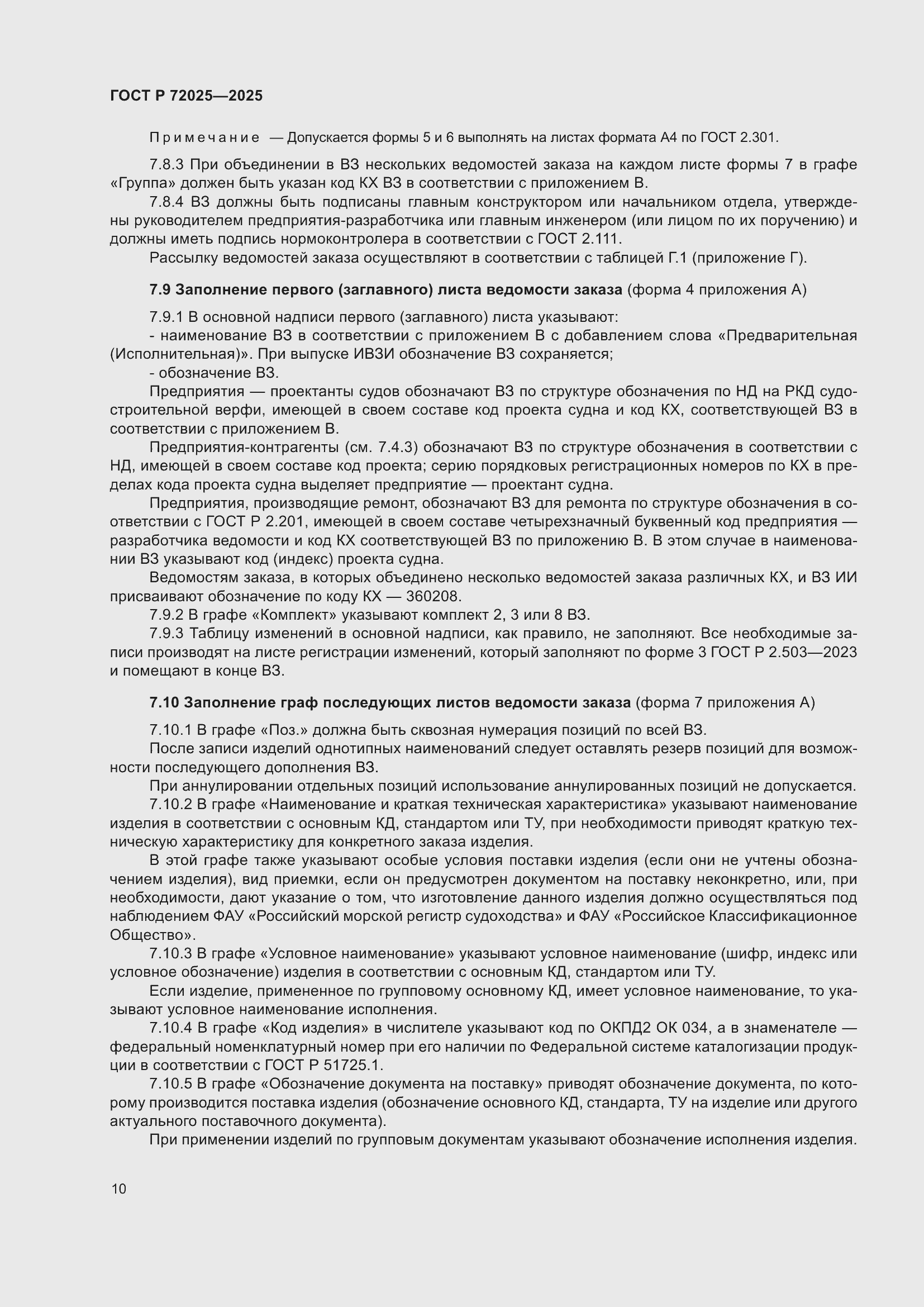 Страница 14 ГОСТ Р 72025-2025