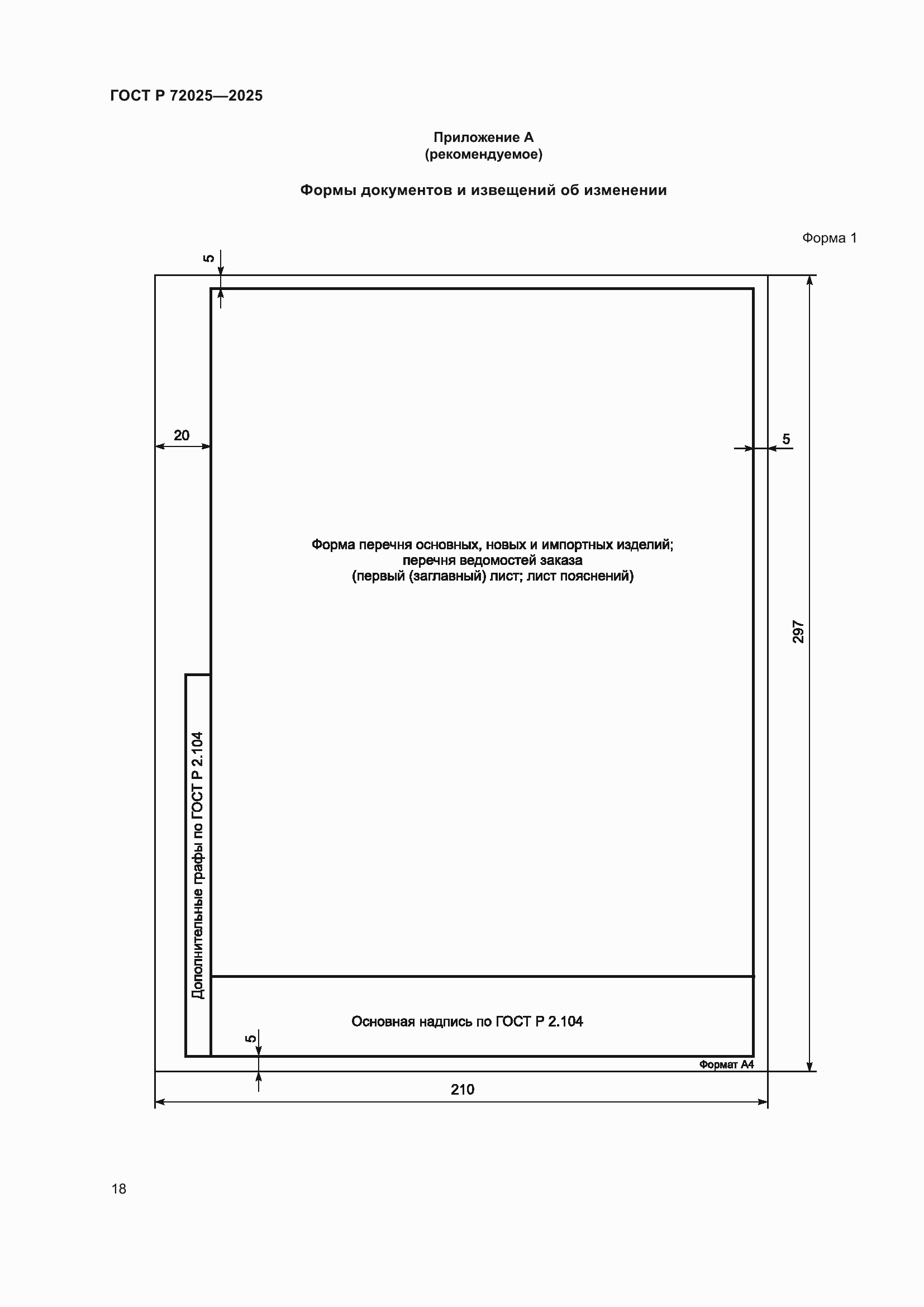 Страница 22 ГОСТ Р 72025-2025