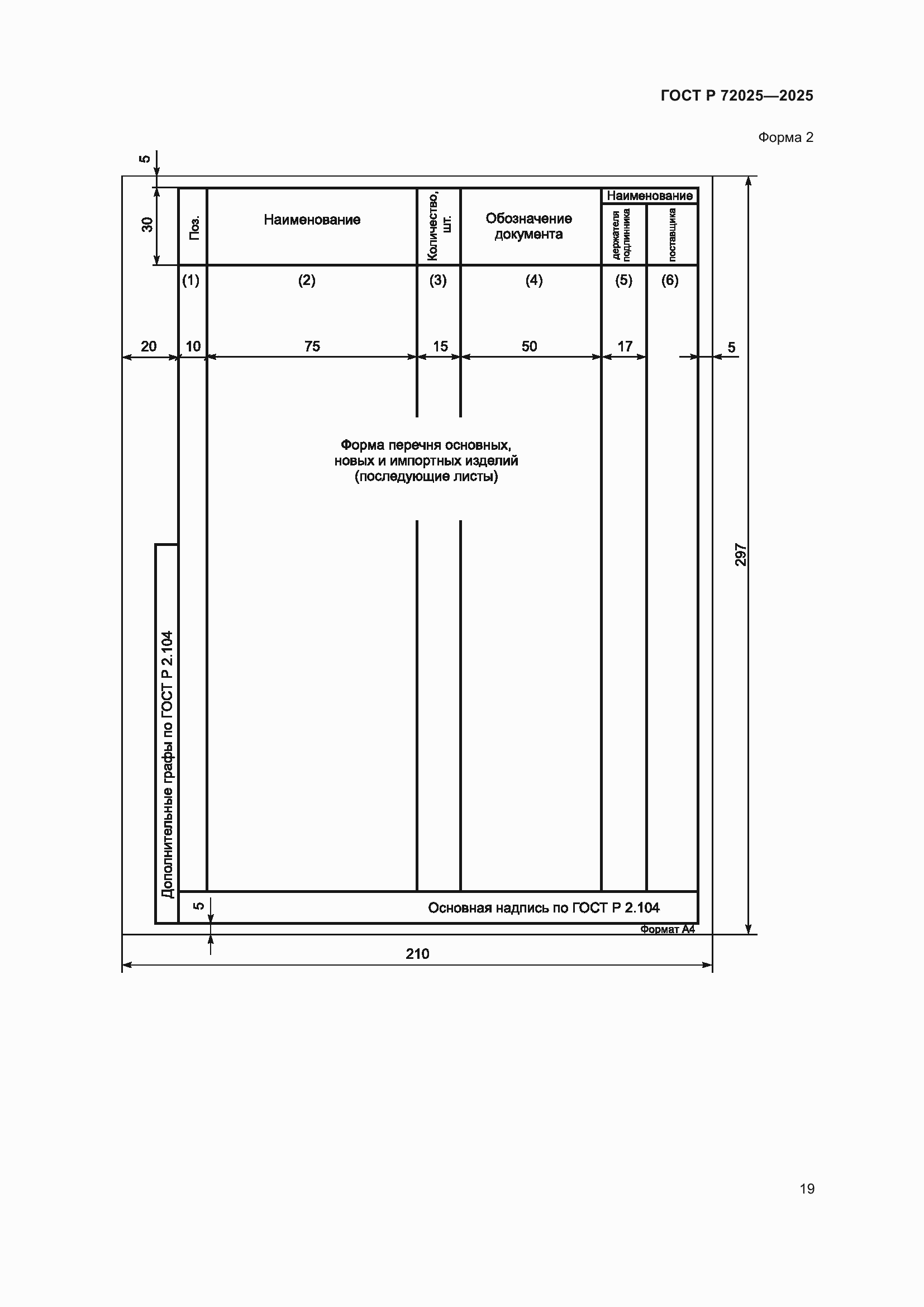 Страница 23 ГОСТ Р 72025-2025