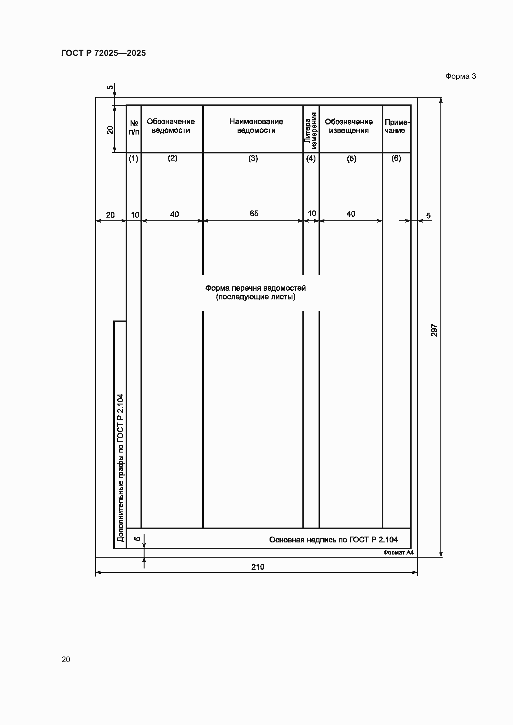 Страница 24 ГОСТ Р 72025-2025