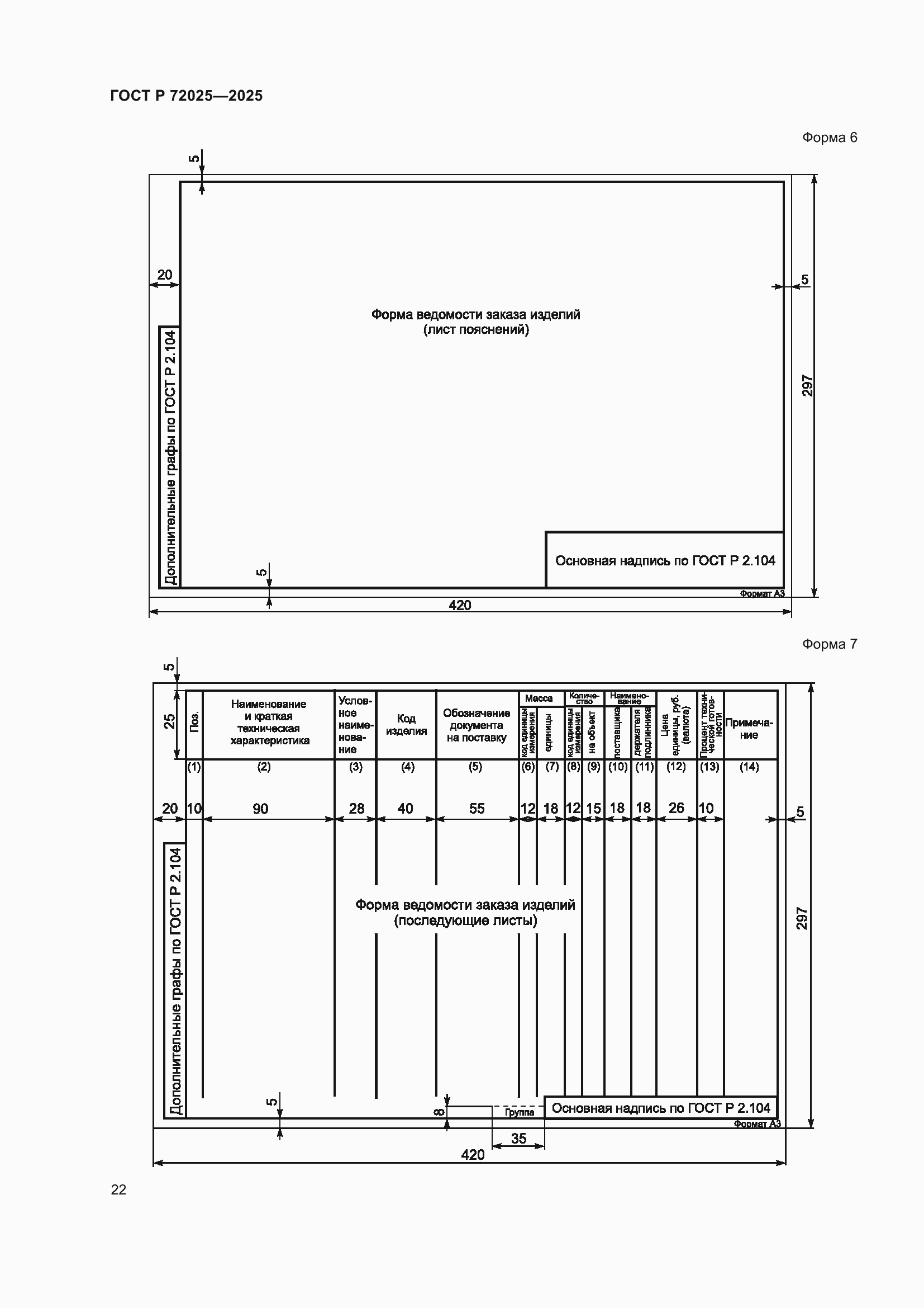 Страница 26 ГОСТ Р 72025-2025