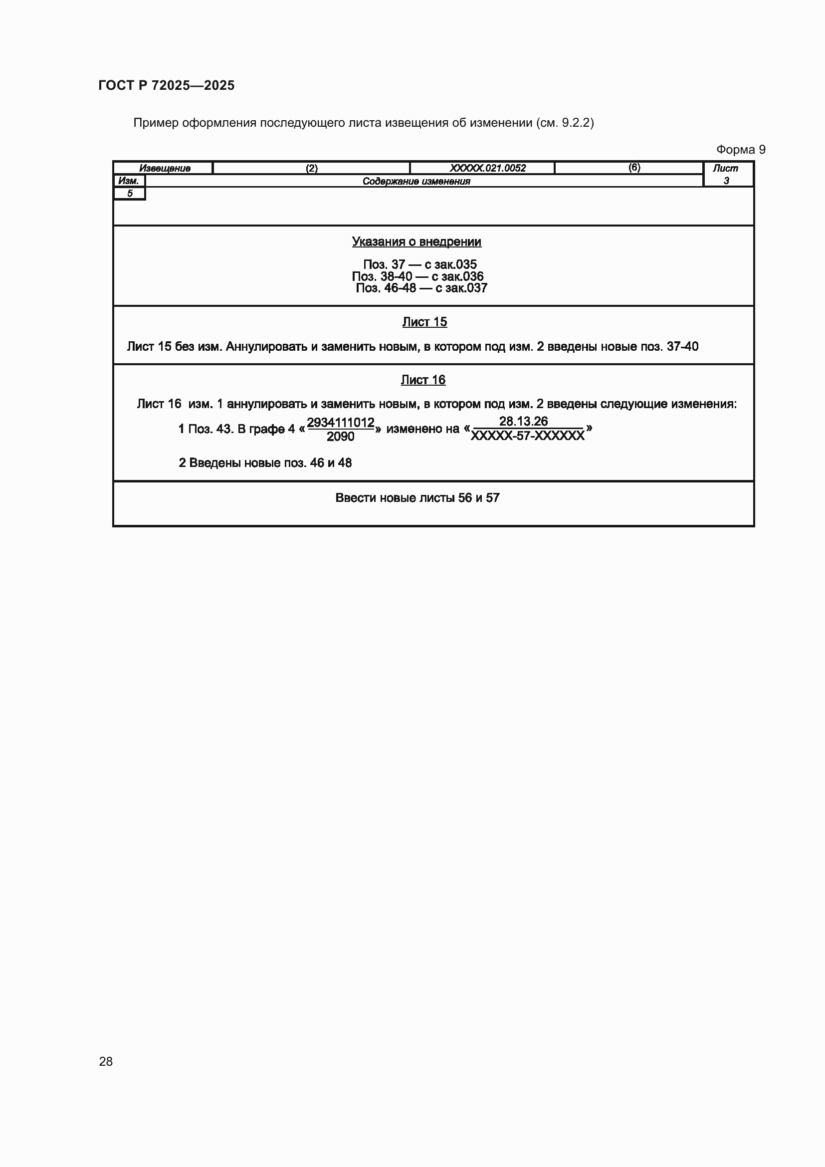 Страница 32 ГОСТ Р 72025-2025