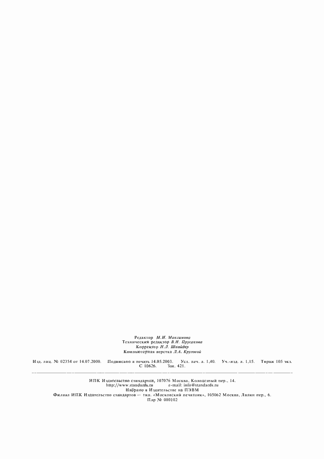 Страница 12 ГОСТ 4598-86