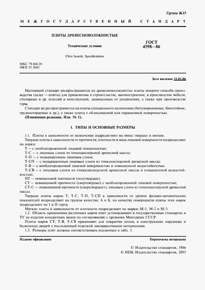 Страница 2 ГОСТ 4598-86
