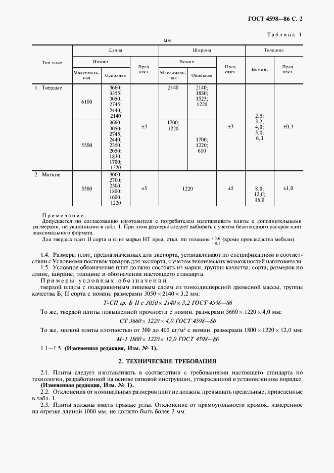 Страница 3 ГОСТ 4598-86