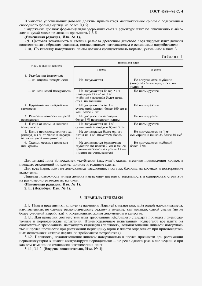 Страница 5 ГОСТ 4598-86