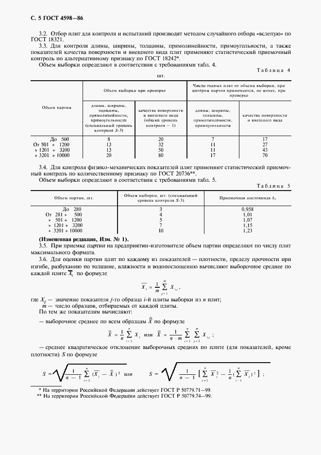 Страница 6 ГОСТ 4598-86