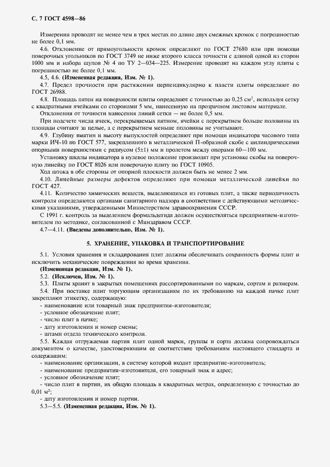 Страница 8 ГОСТ 4598-86