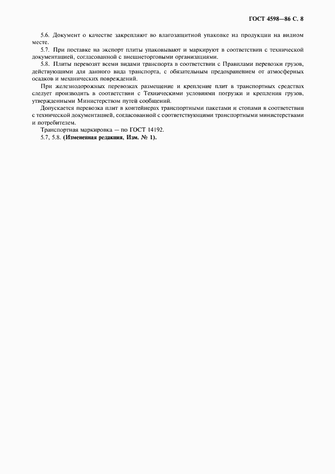 Страница 9 ГОСТ 4598-86