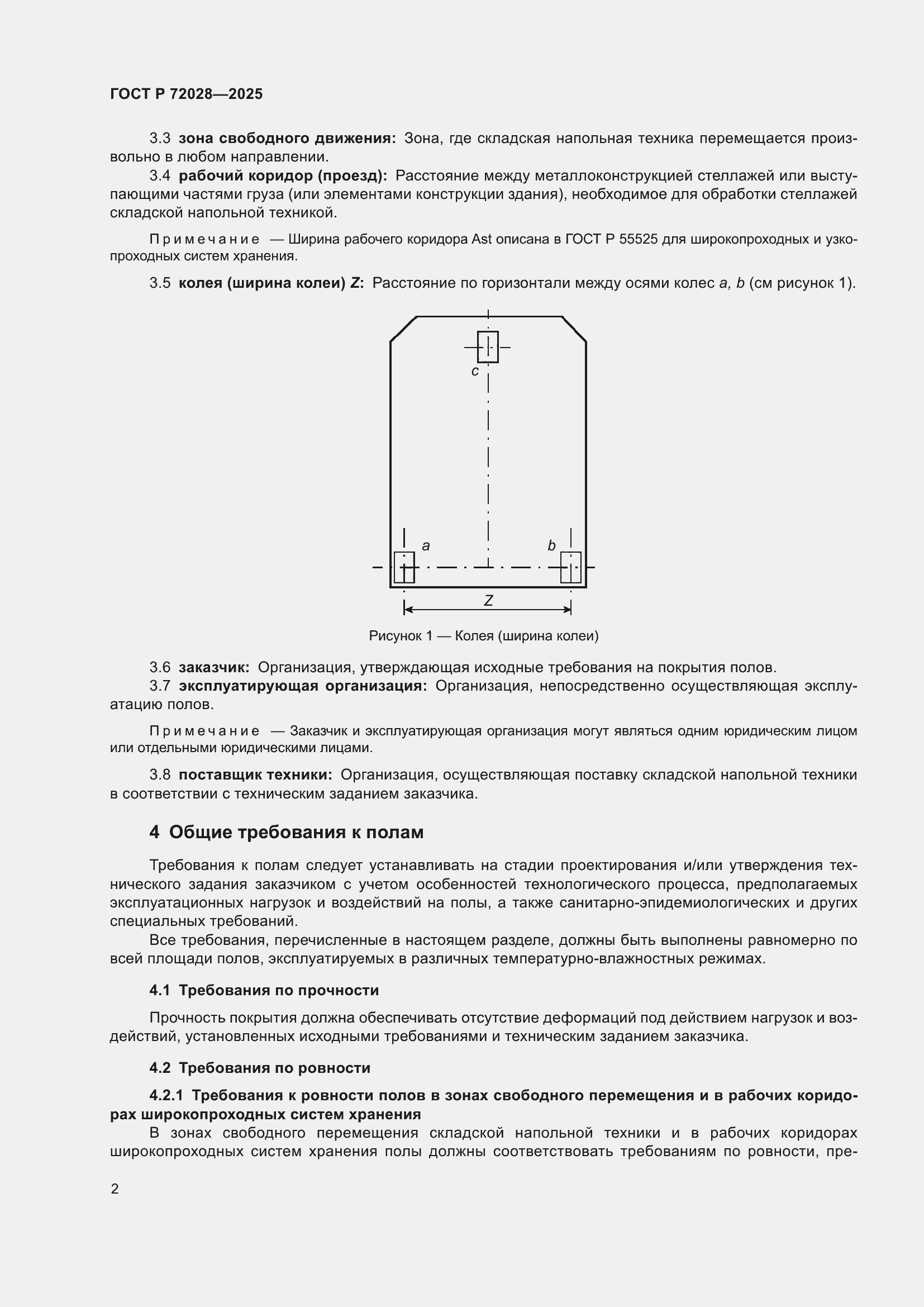 Страница 6 ГОСТ Р 72028-2025