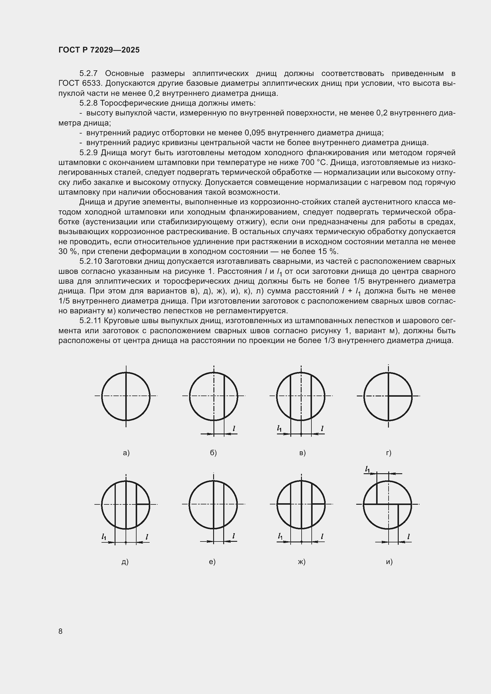 Страница 12 ГОСТ Р 72029-2025