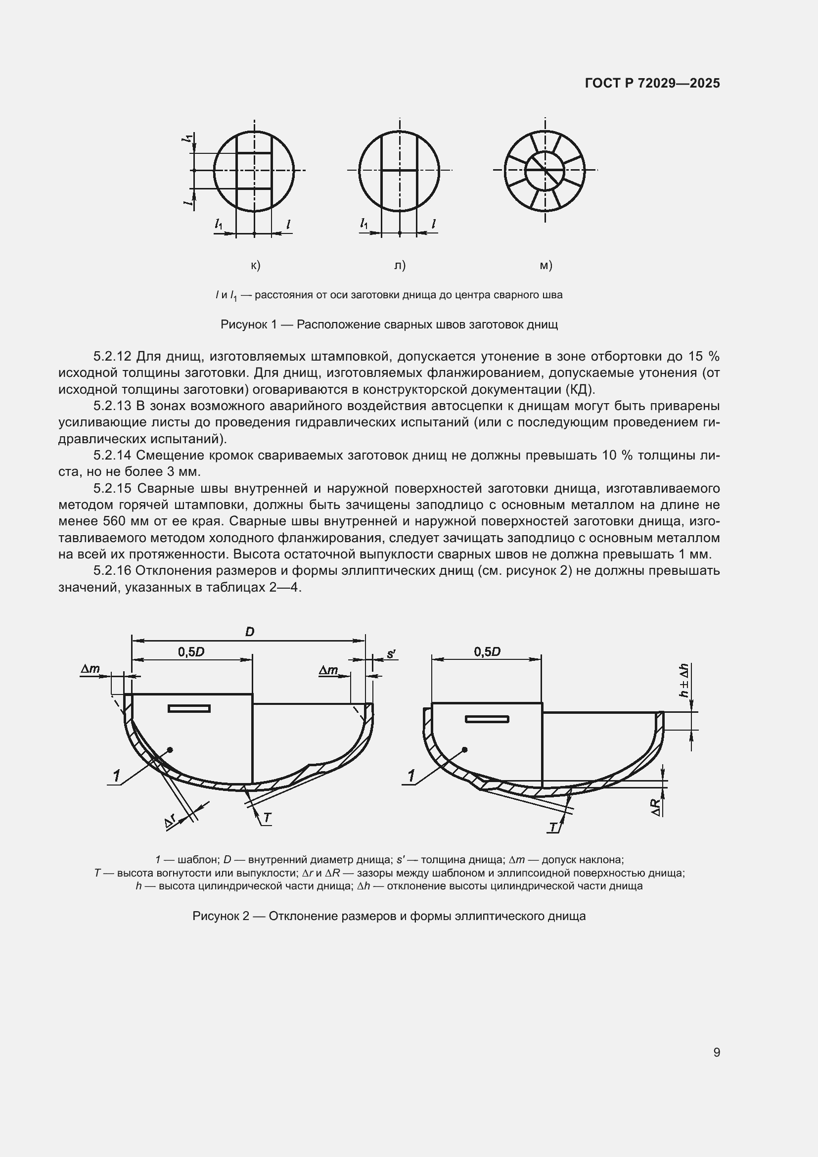 Страница 13 ГОСТ Р 72029-2025