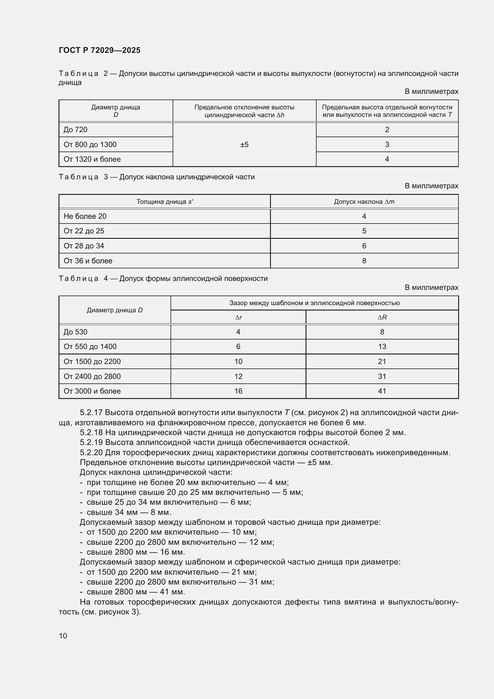 Страница 14 ГОСТ Р 72029-2025