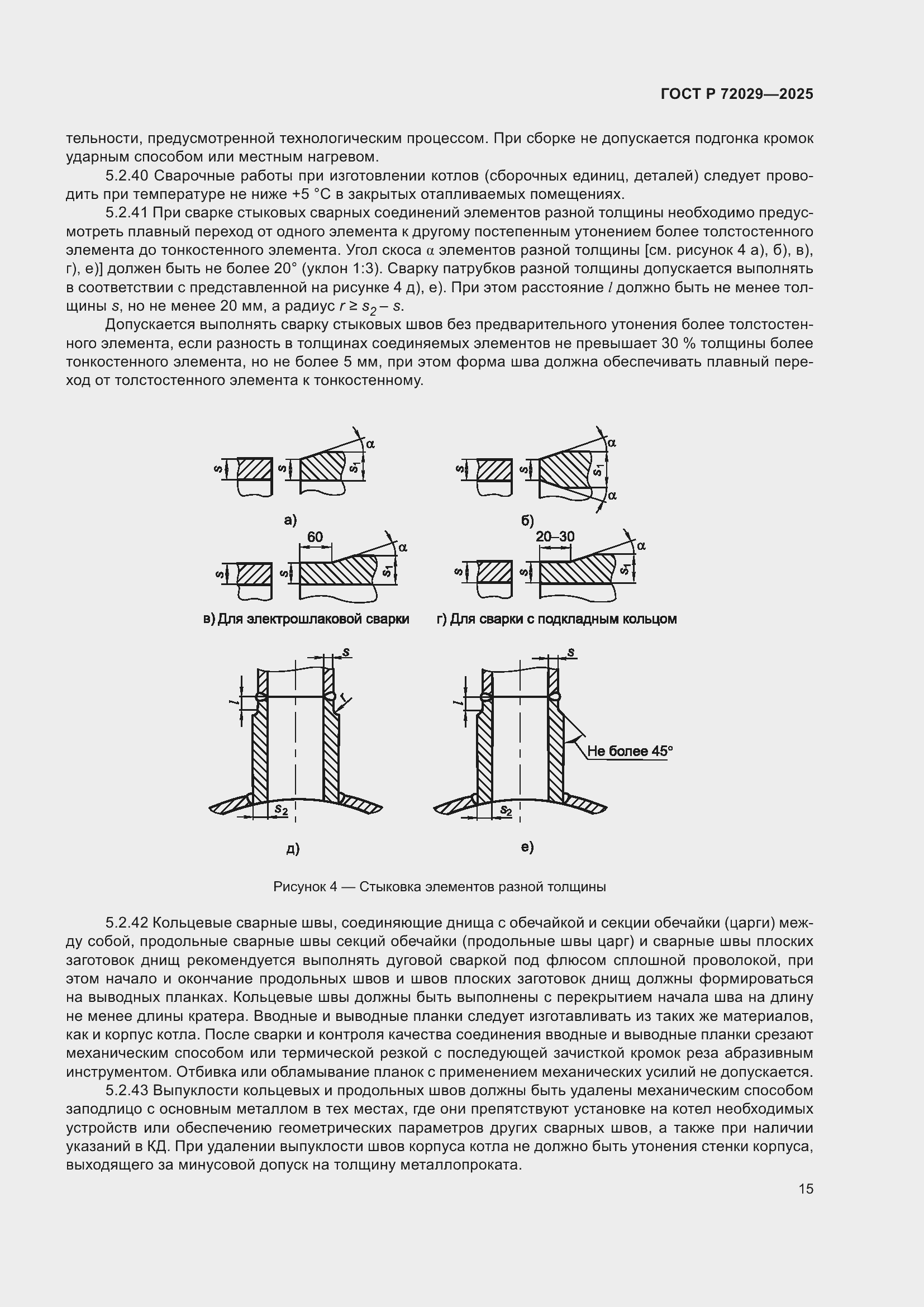 Страница 19 ГОСТ Р 72029-2025