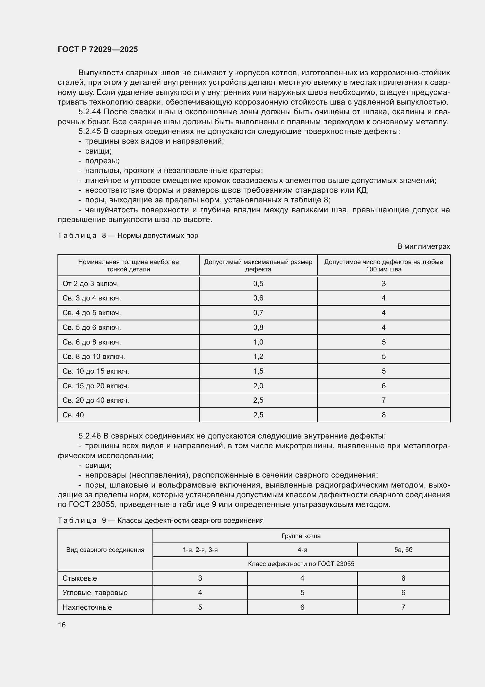 Страница 20 ГОСТ Р 72029-2025