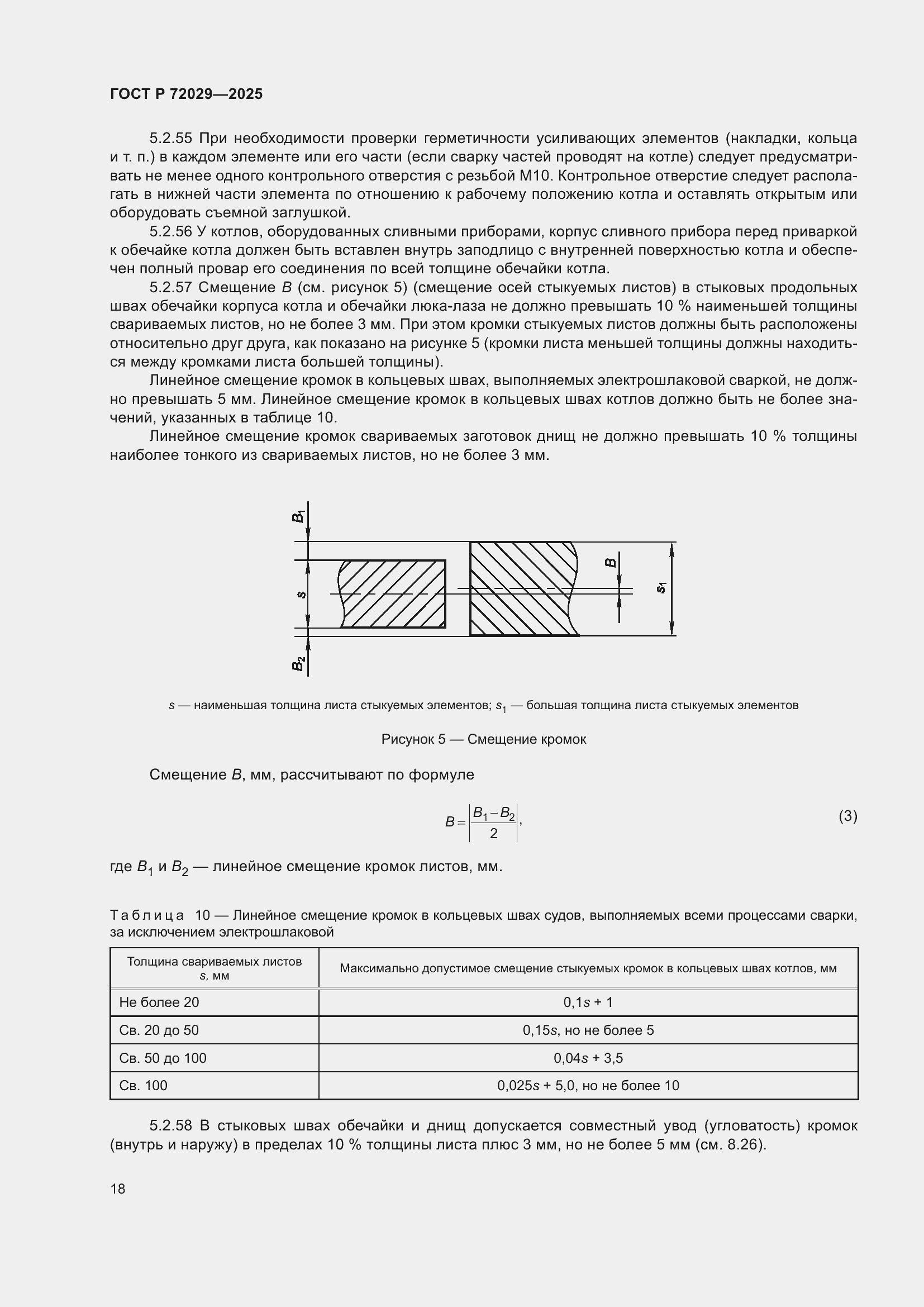 Страница 22 ГОСТ Р 72029-2025