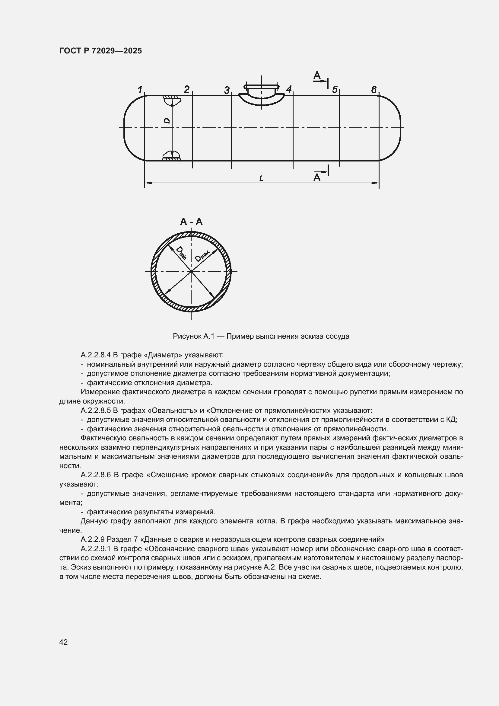 Страница 46 ГОСТ Р 72029-2025