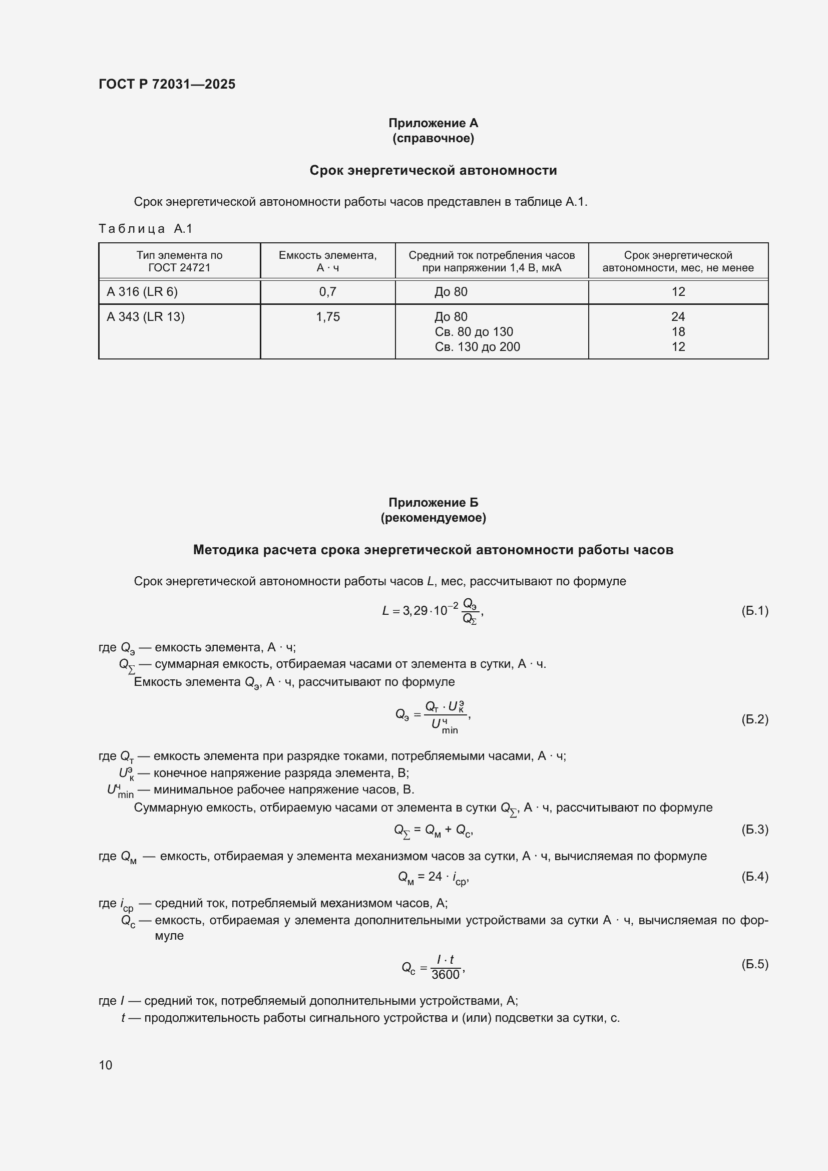 Страница 14 ГОСТ Р 72031-2025