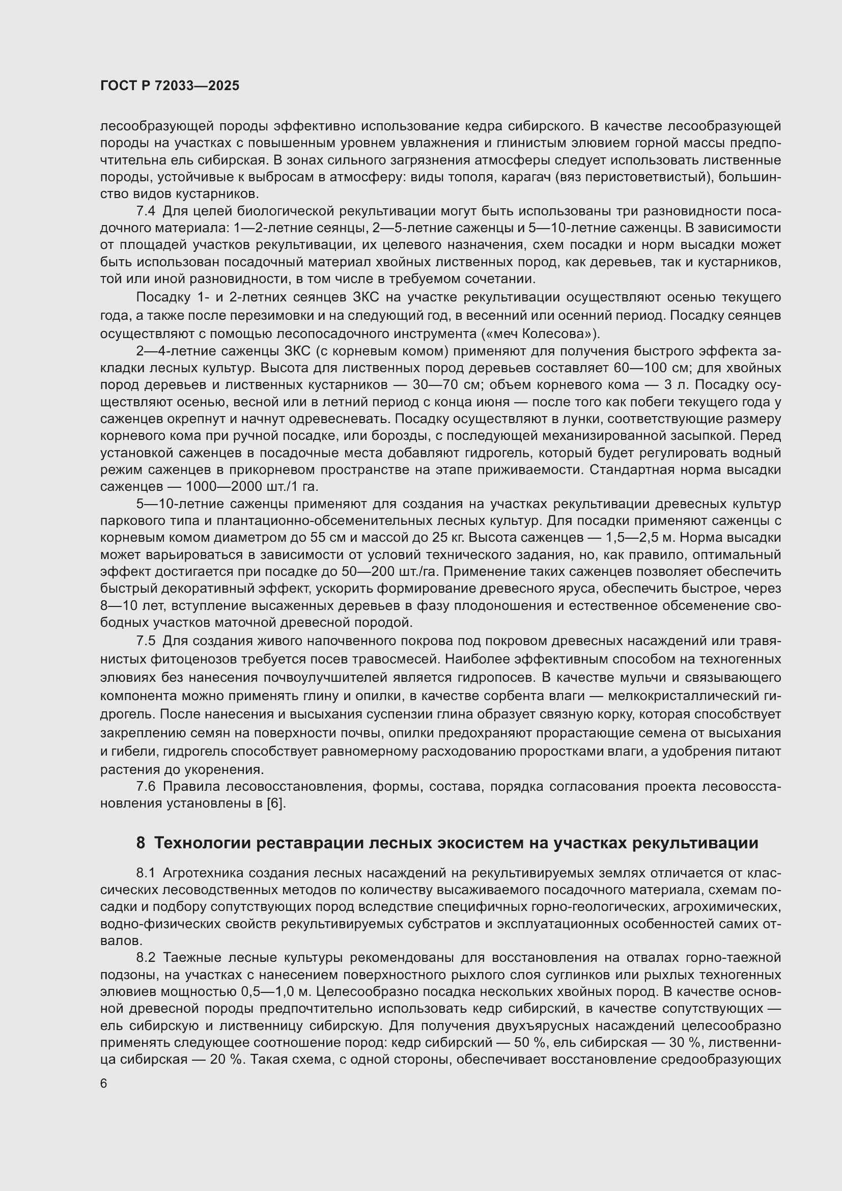 Страница 10 ГОСТ Р 72033-2025