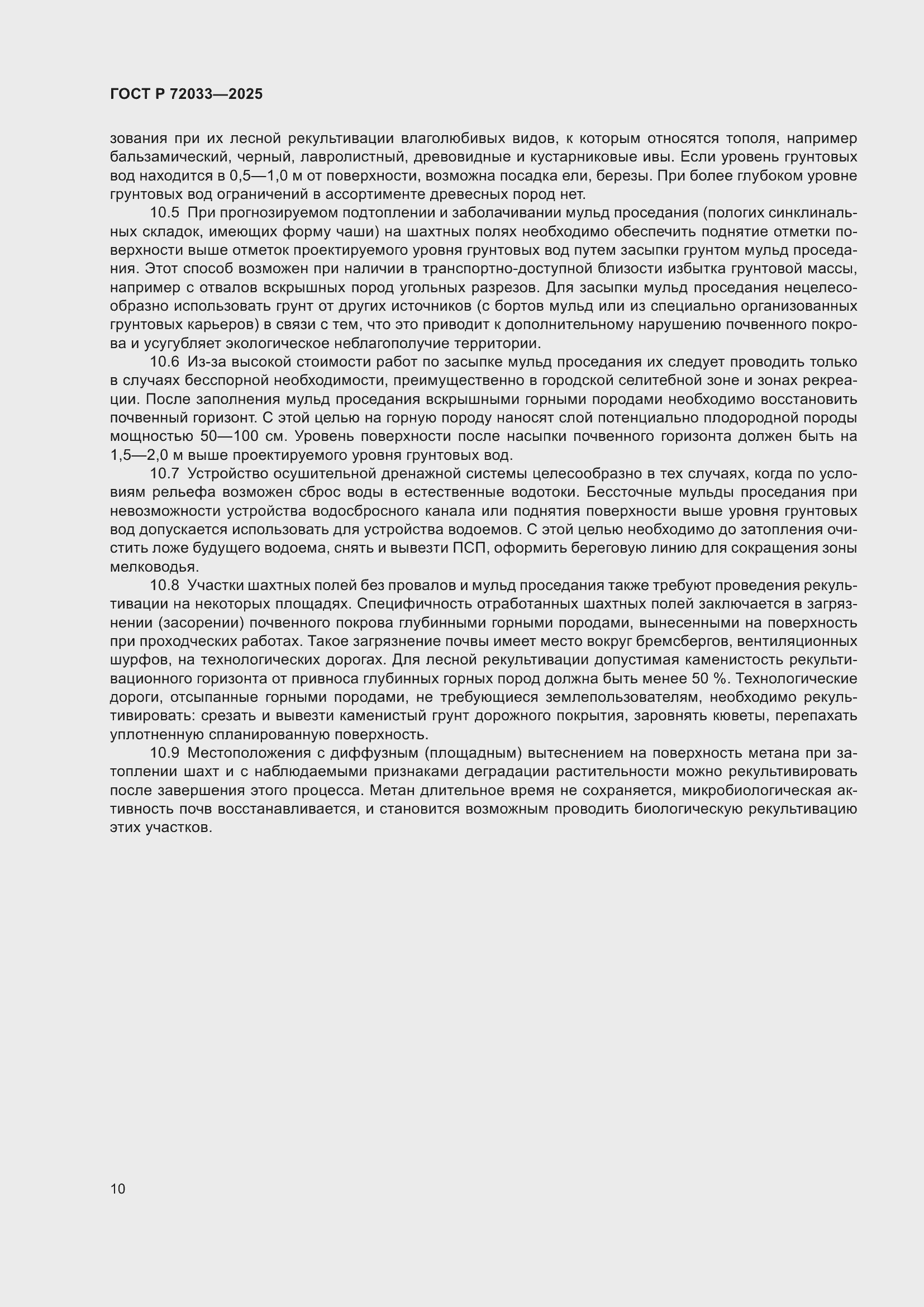 Страница 14 ГОСТ Р 72033-2025