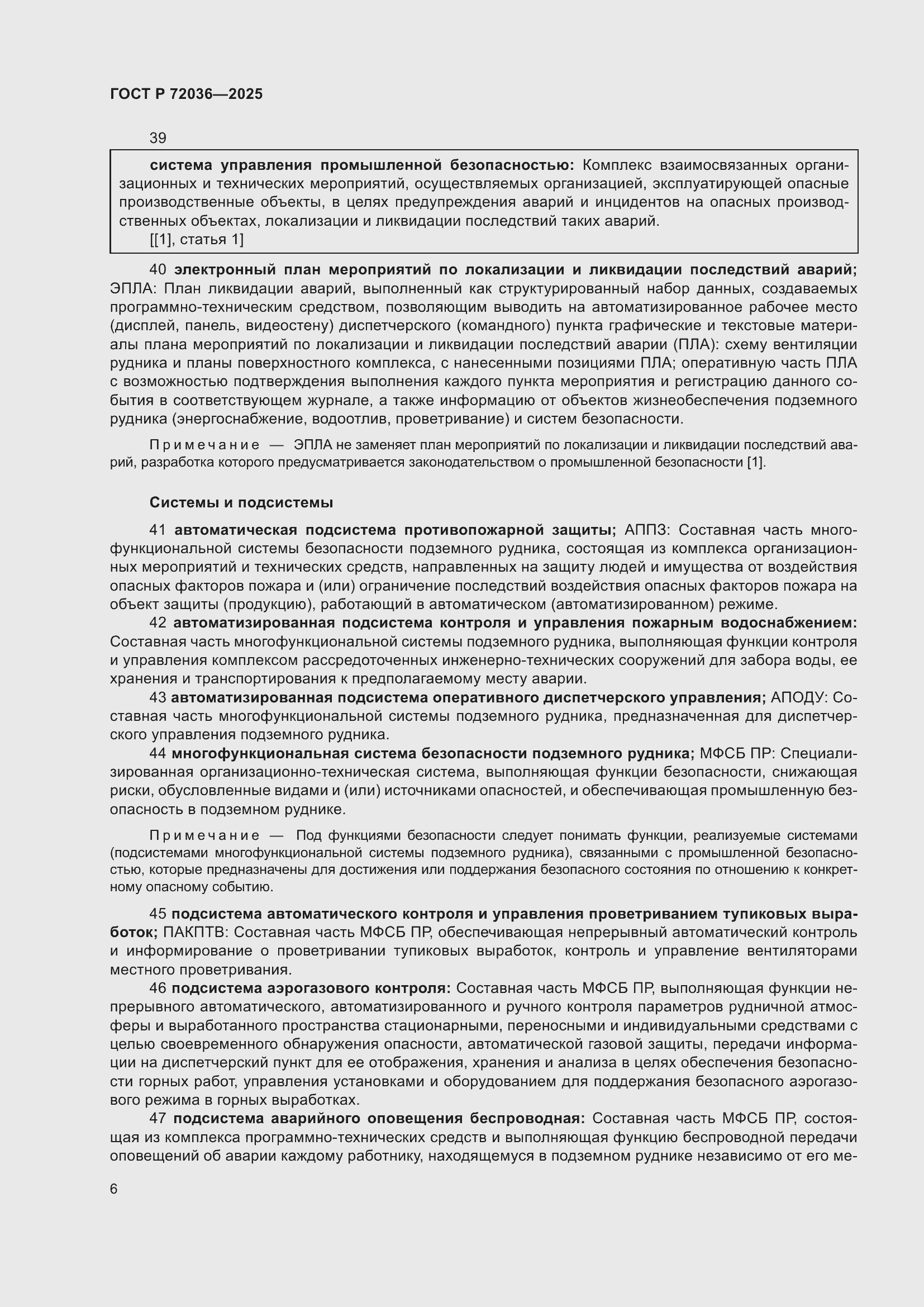 Страница 10 ГОСТ Р 72036-2025