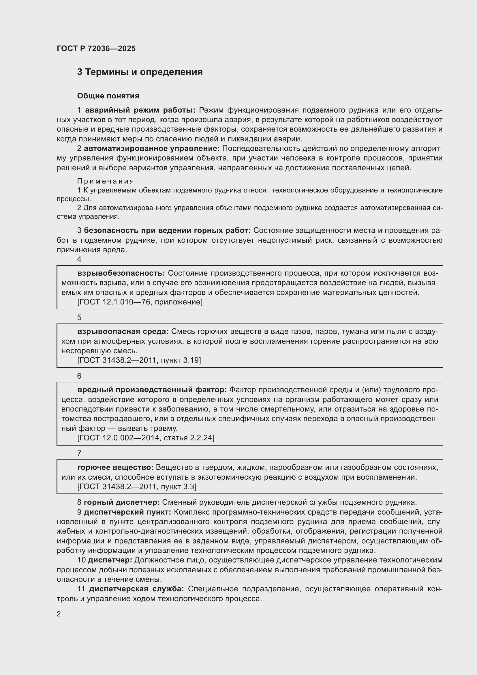 Страница 6 ГОСТ Р 72036-2025