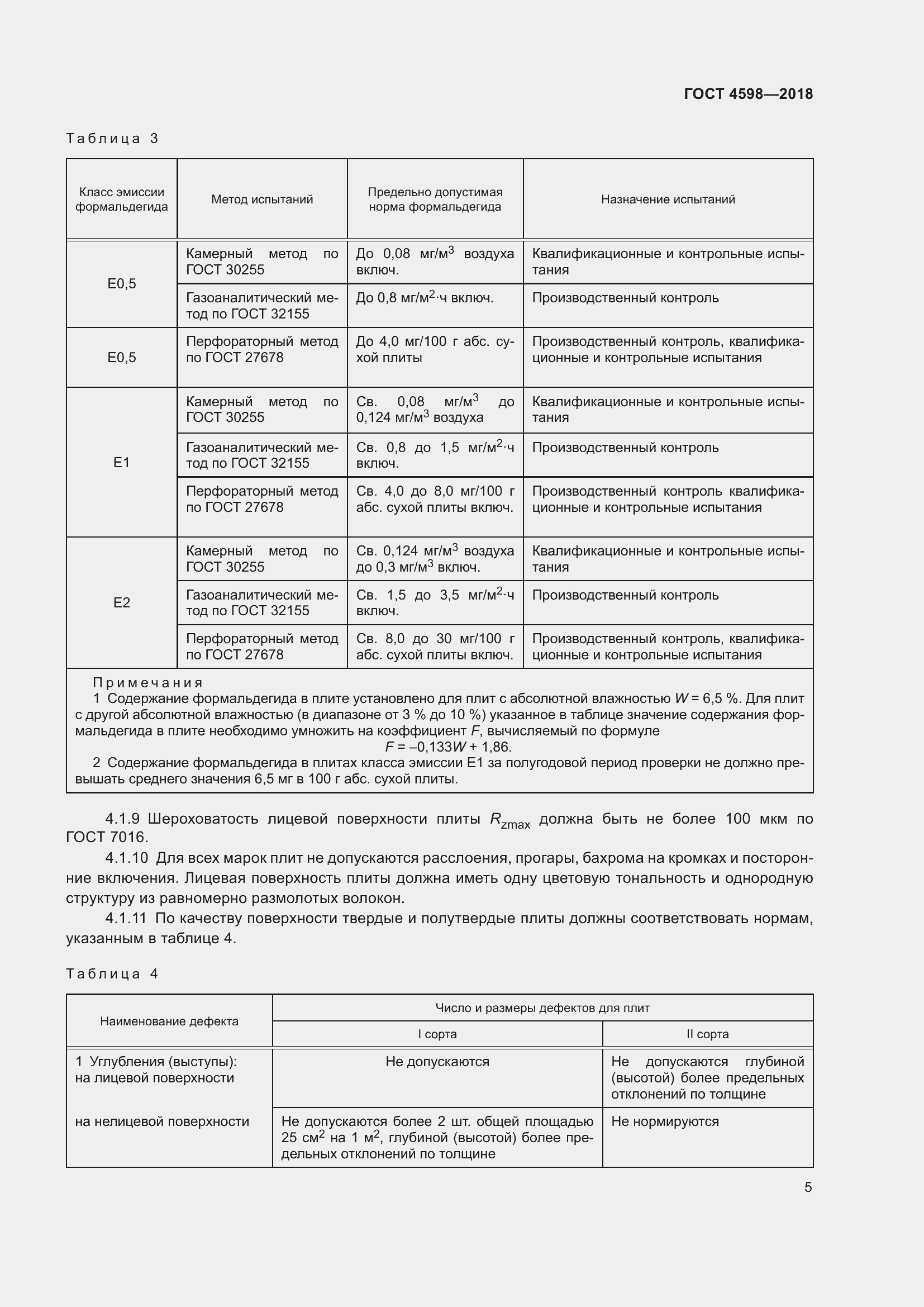 Страница 10 ГОСТ 4598-2018