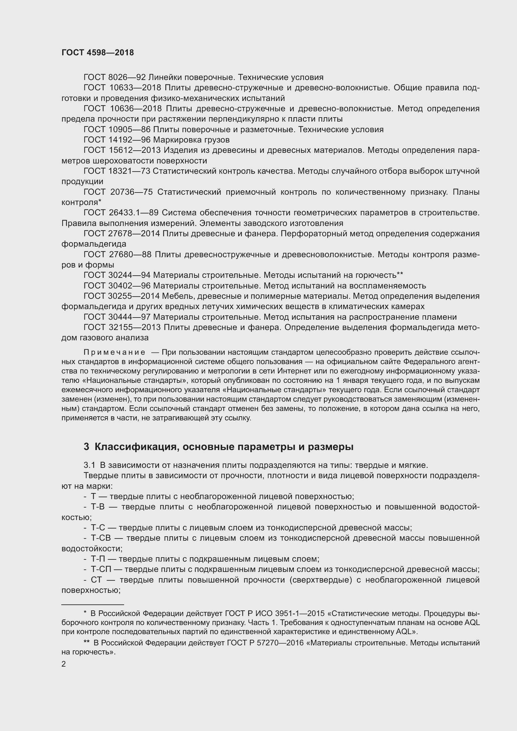 Страница 7 ГОСТ 4598-2018