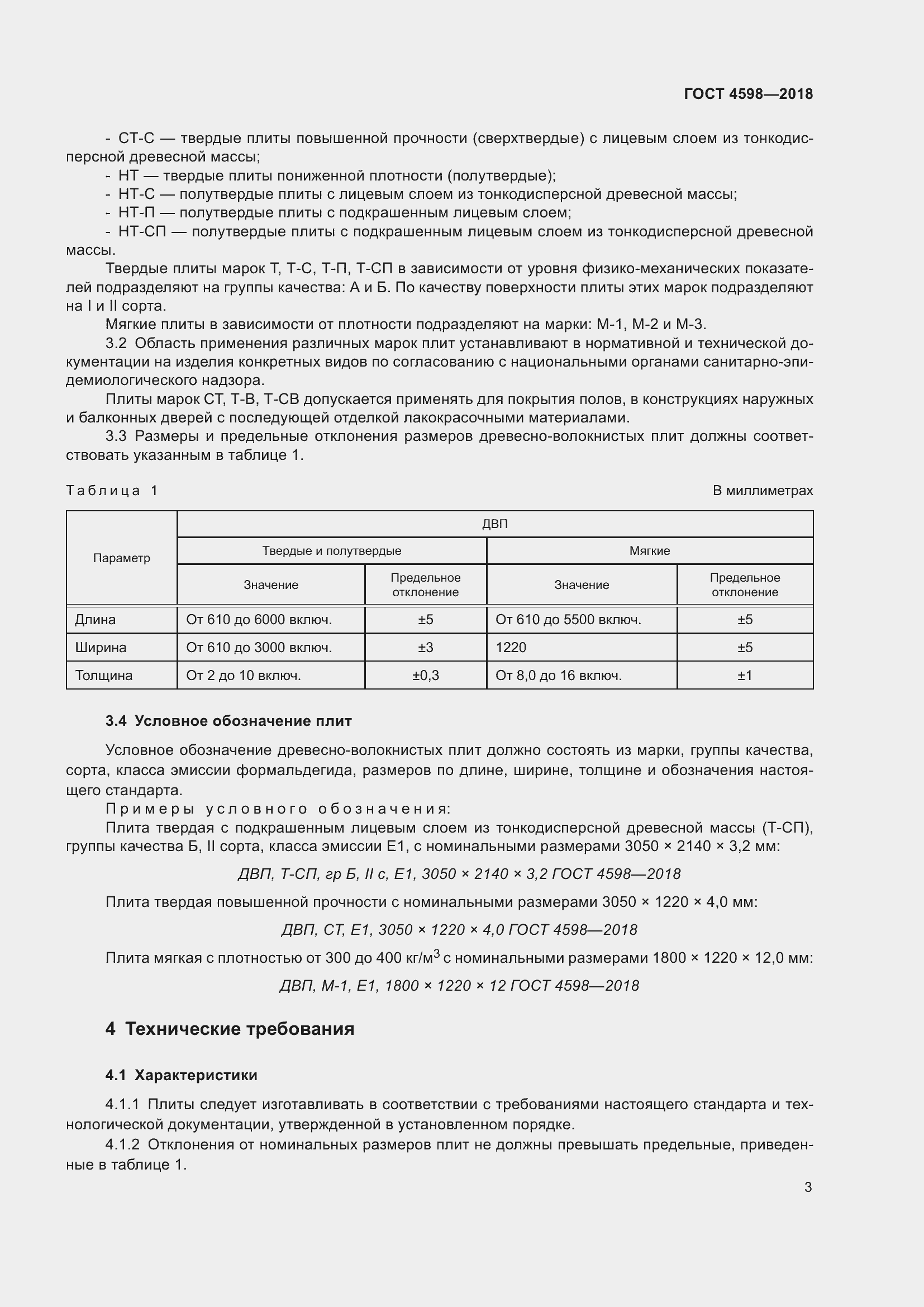 Страница 8 ГОСТ 4598-2018