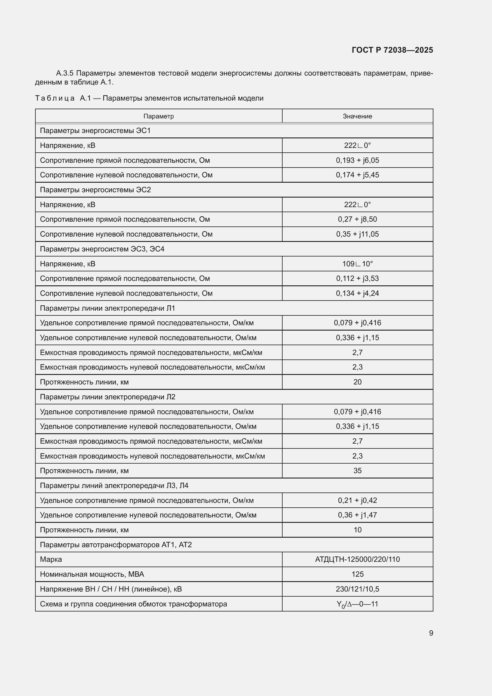 Страница 13 ГОСТ Р 72038-2025