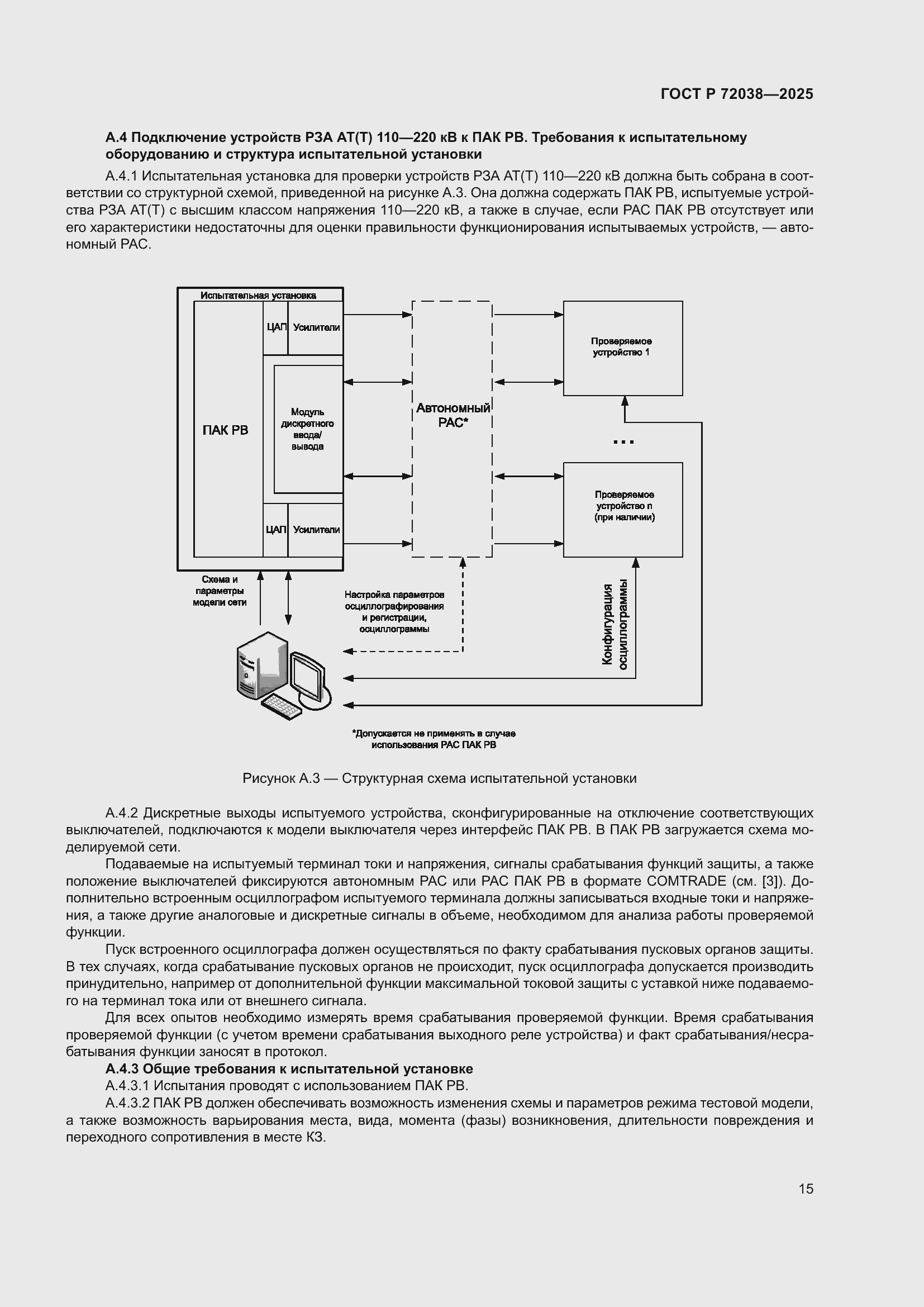 Страница 19 ГОСТ Р 72038-2025