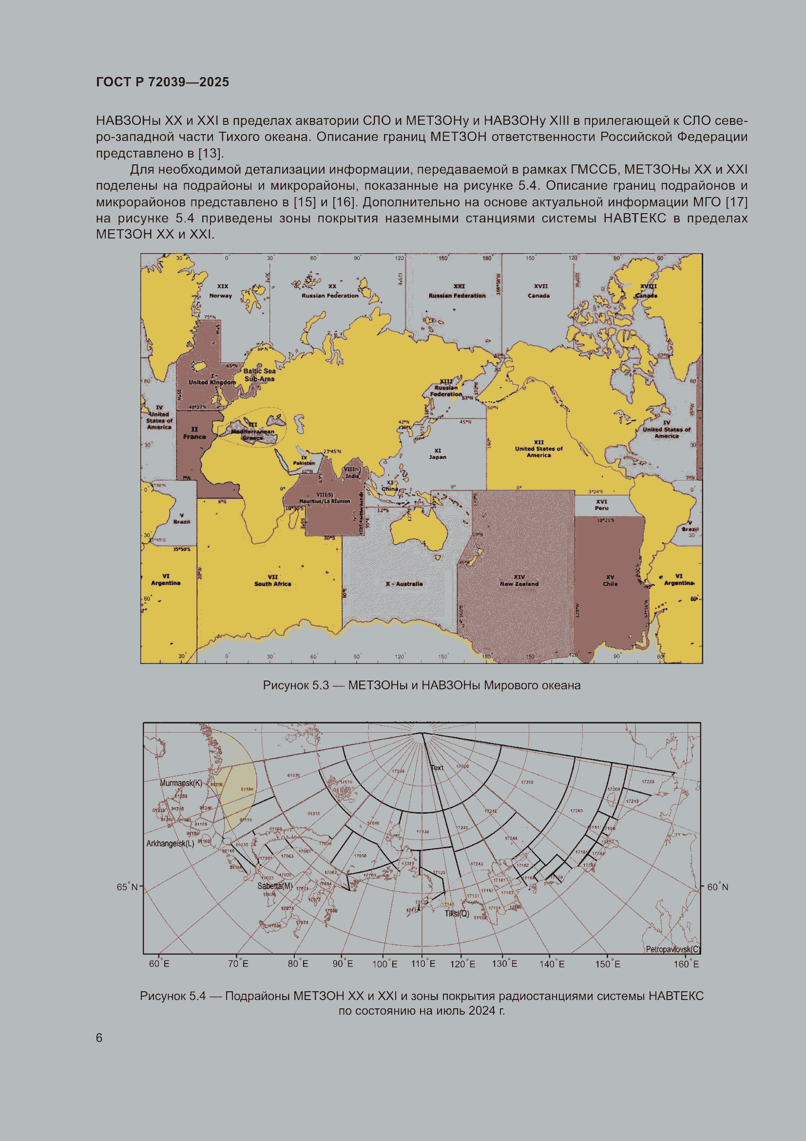 Страница 10 ГОСТ Р 72039-2025