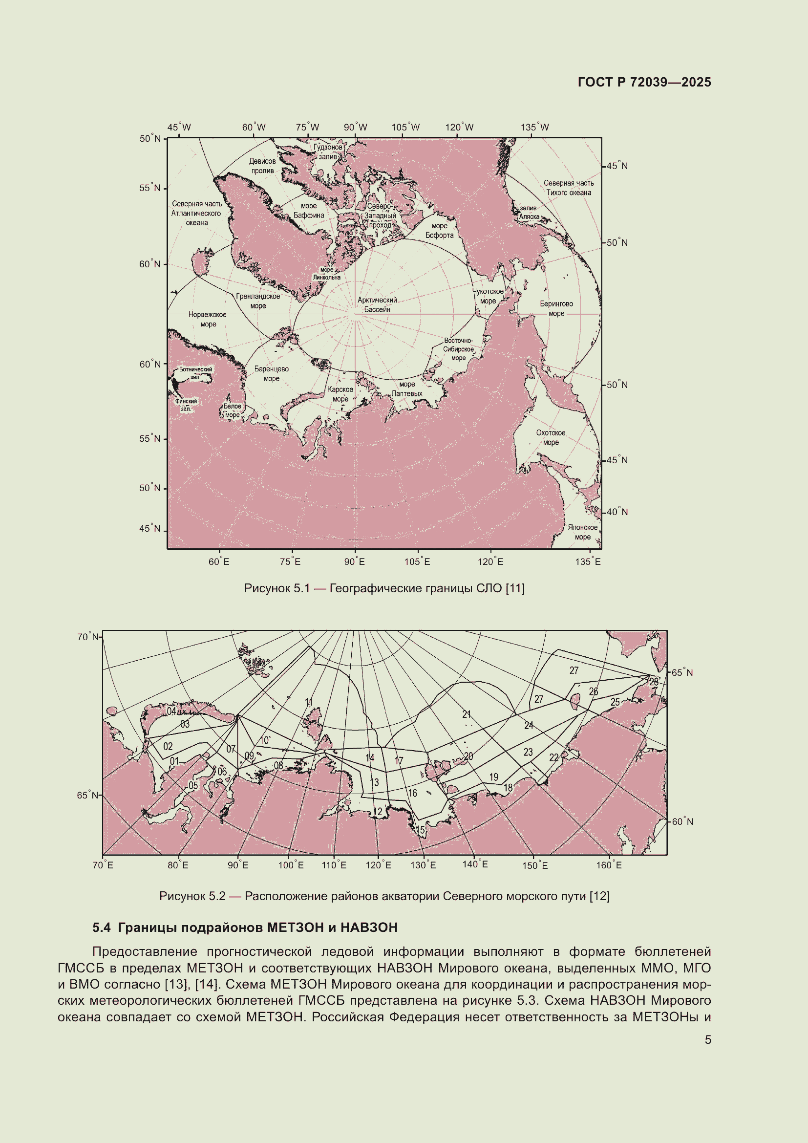 Страница 9 ГОСТ Р 72039-2025