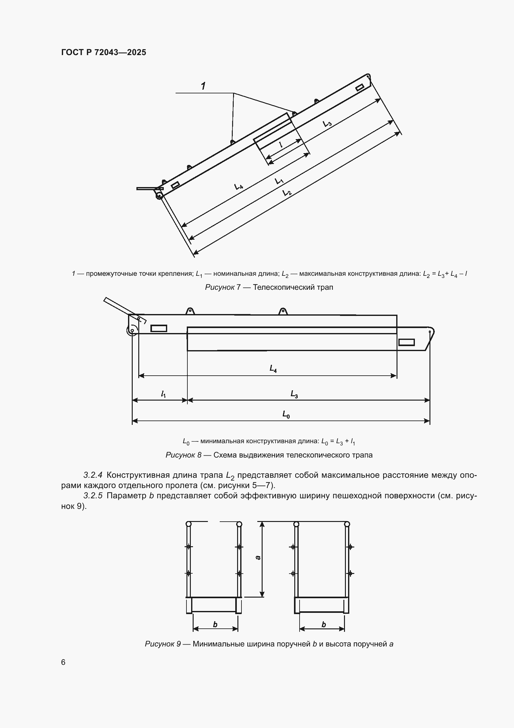 Страница 10 ГОСТ Р 72043-2025