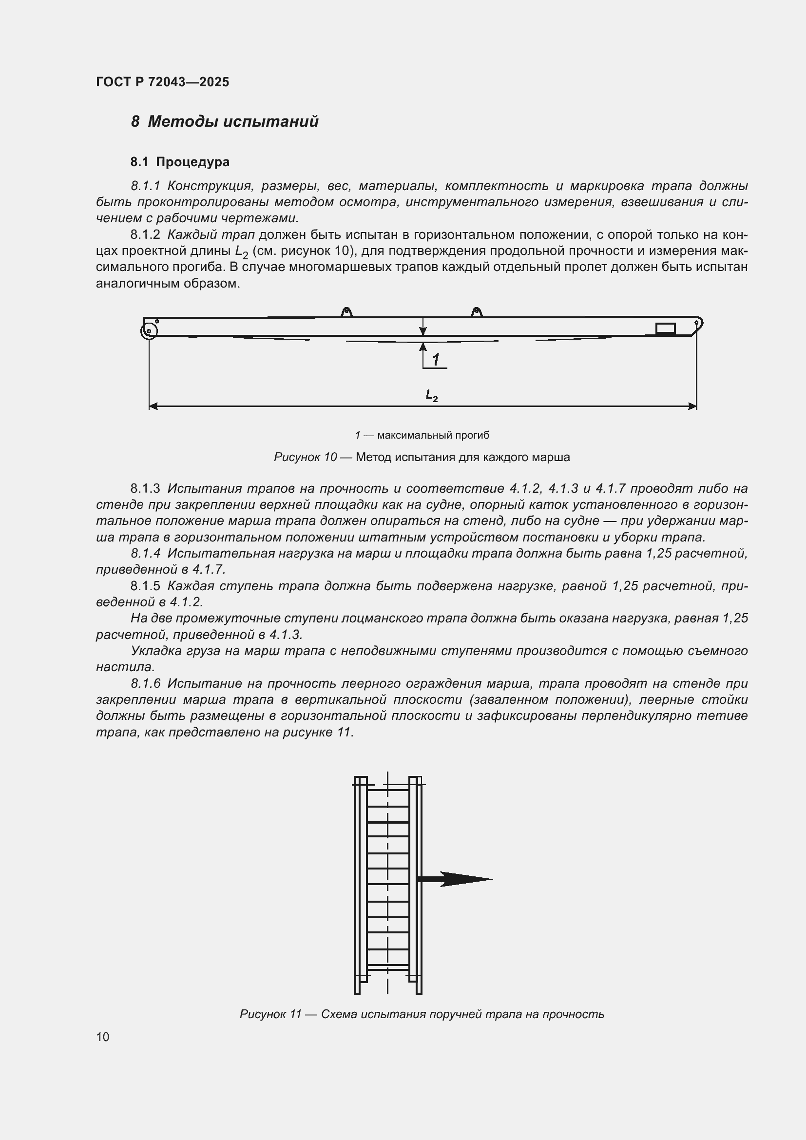 Страница 14 ГОСТ Р 72043-2025